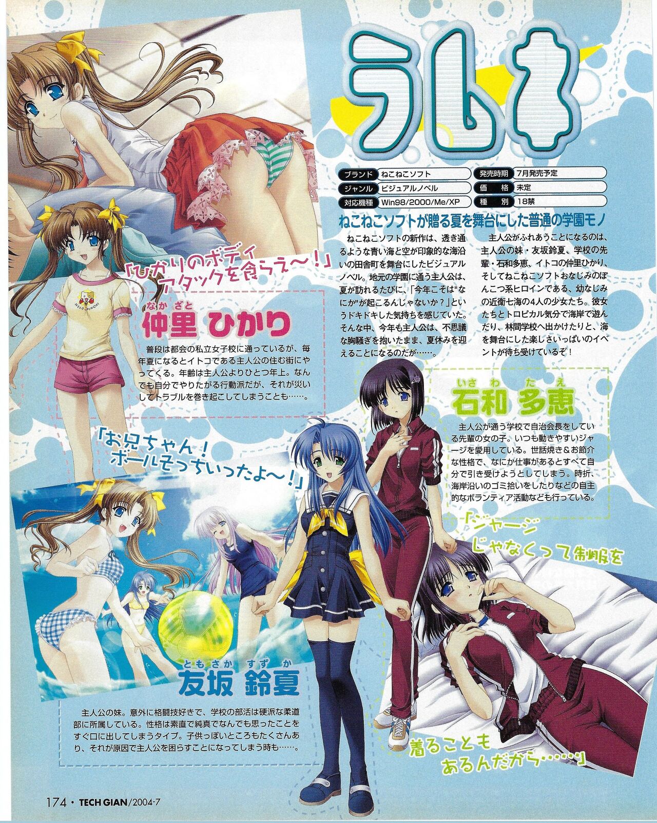 TECH GIAN 2004-07 page 174 - anthology hentai manga - read online free