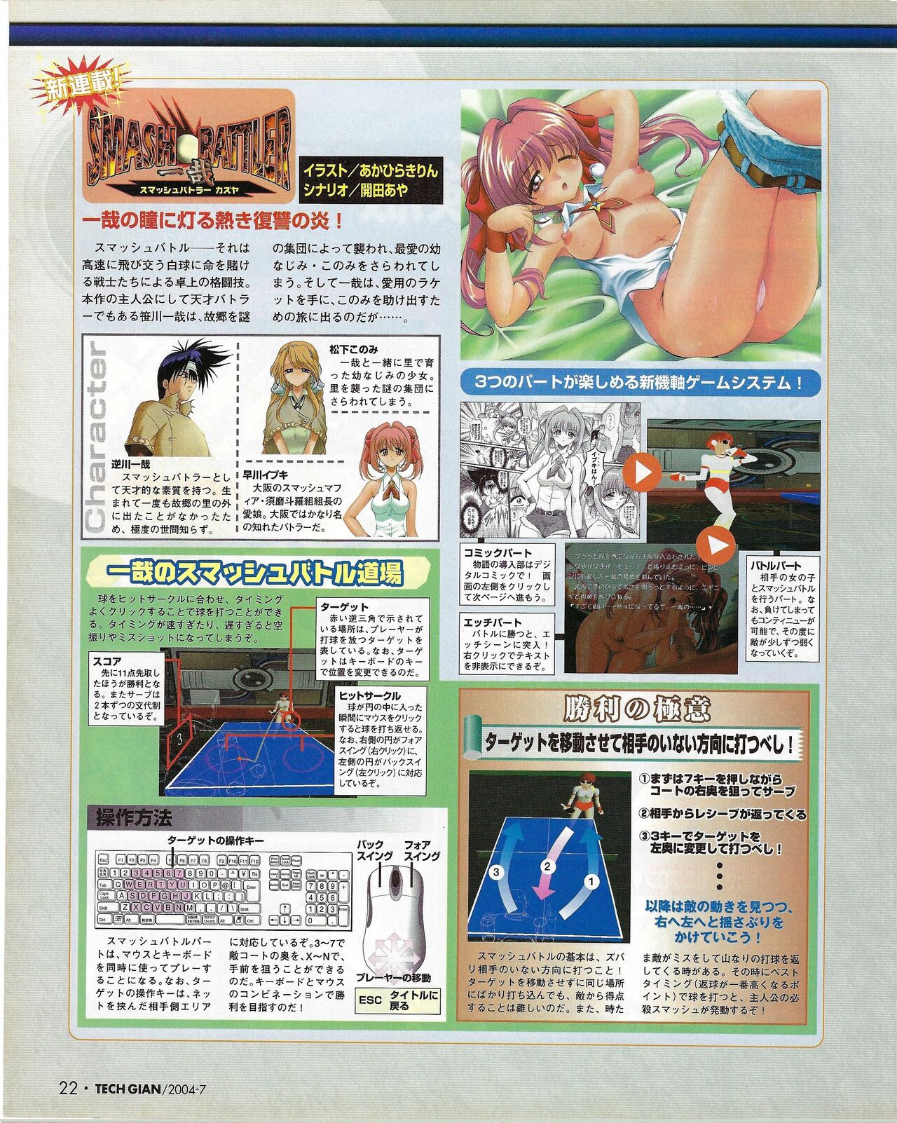 TECH GIAN 2004-07 - Page 20