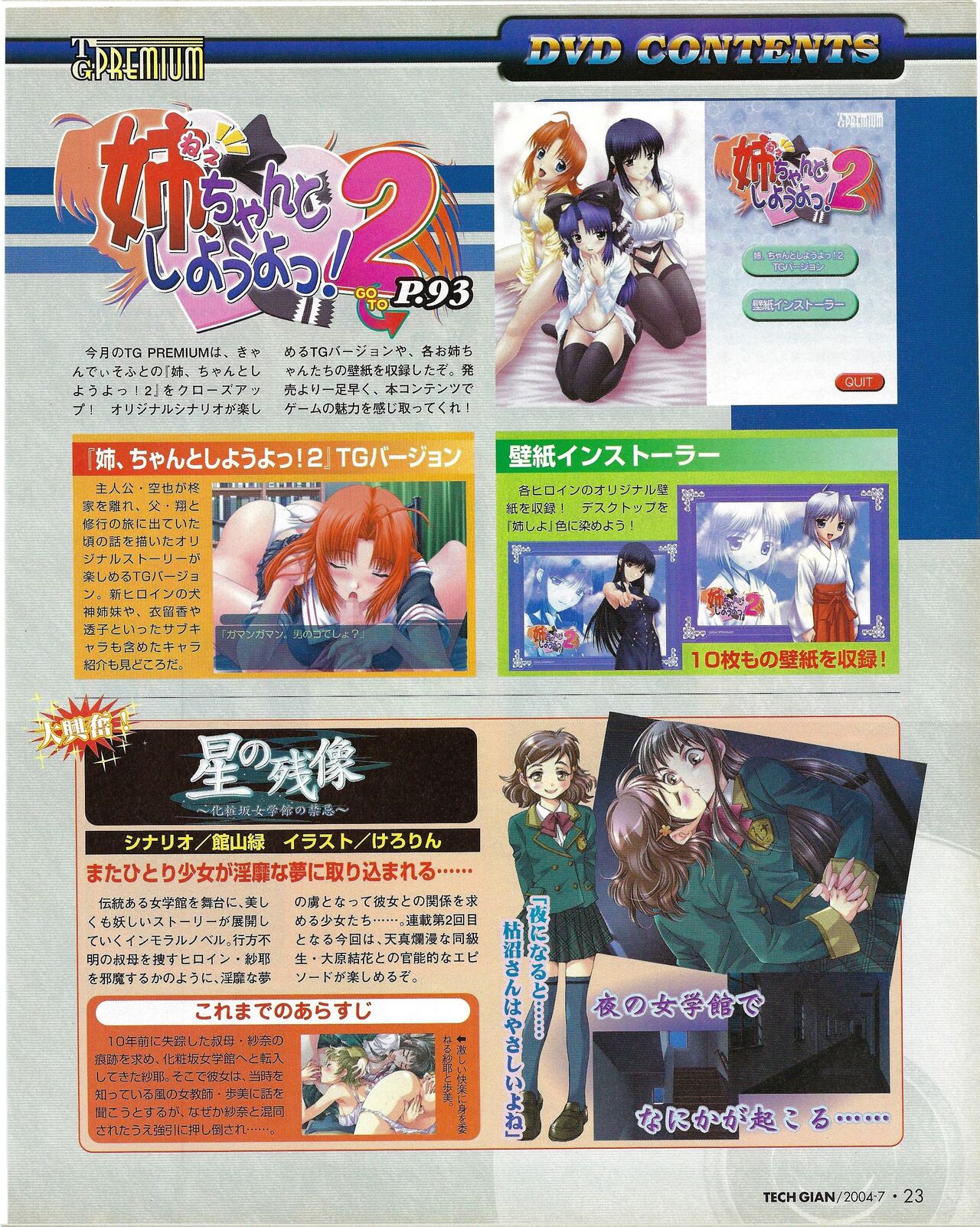 TECH GIAN 2004-07 page 21 - anthology hentai manga - read online free