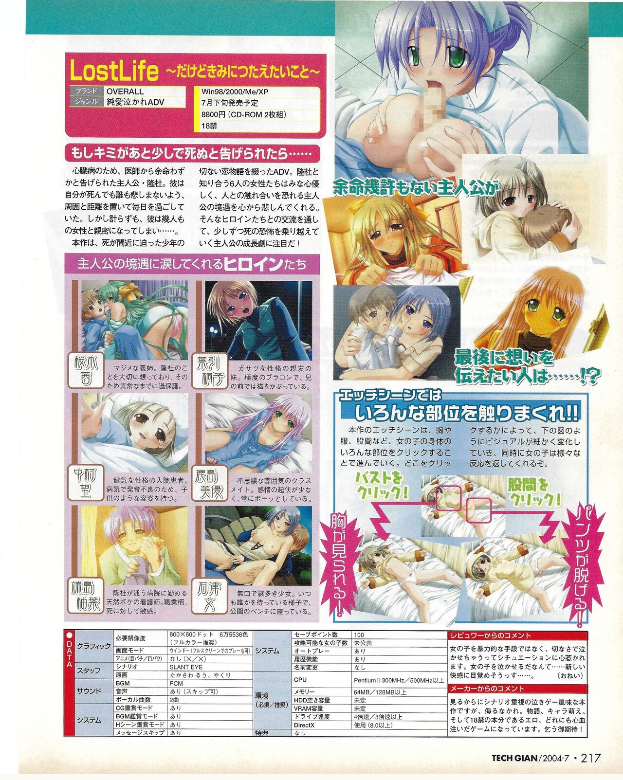 TECH GIAN 2004-07 page 217 - anthology hentai manga - read online free