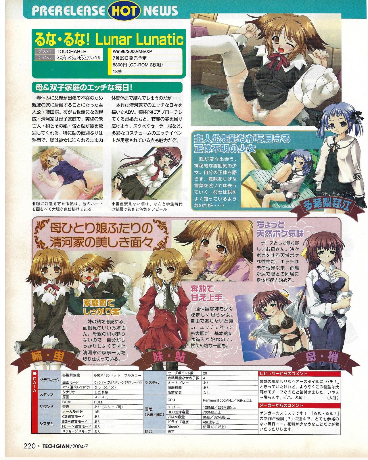 TECH GIAN 2004-07 page 220 - anthology hentai manga - read online free