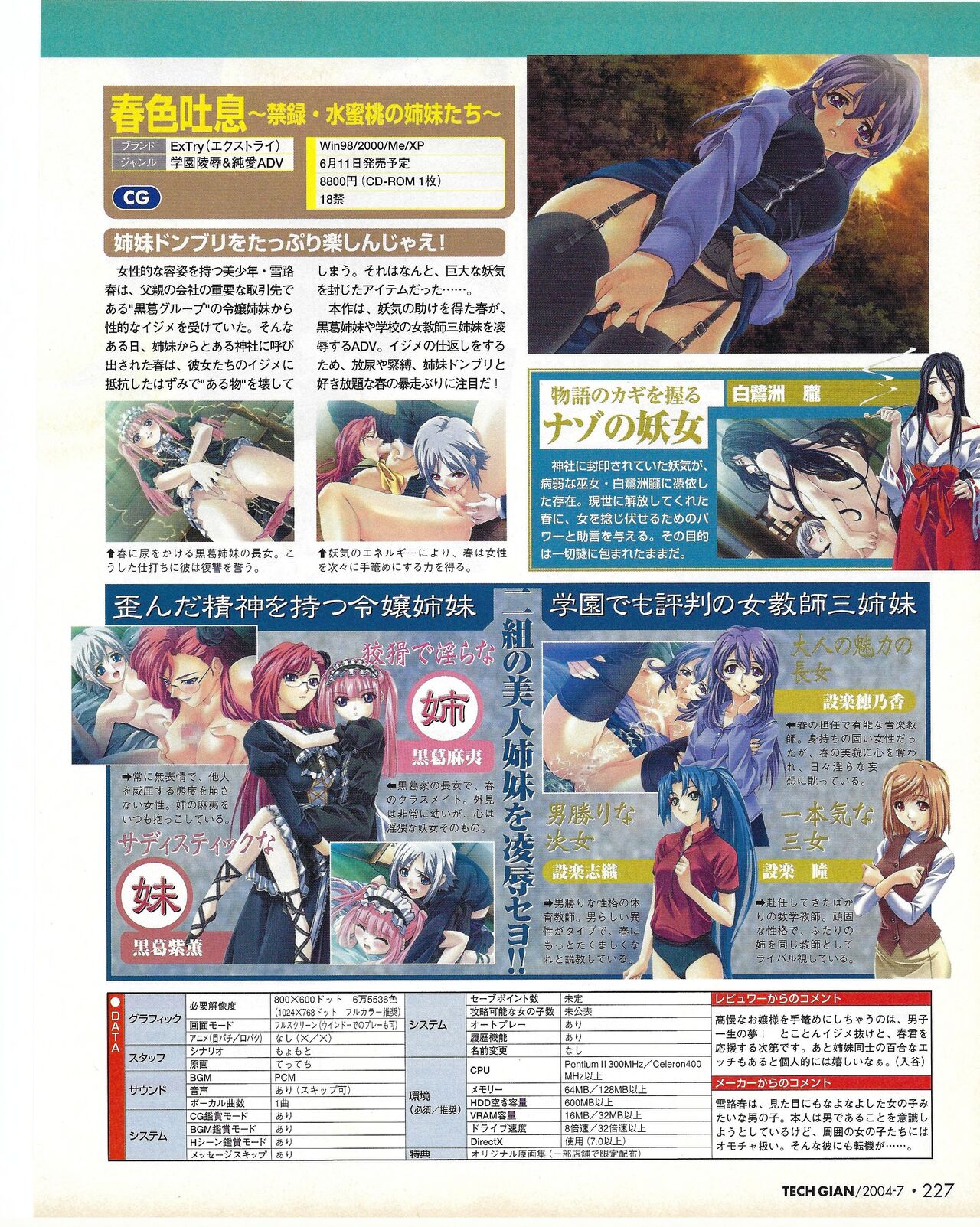 TECH GIAN 2004-07 page 227 - anthology hentai manga - read online free