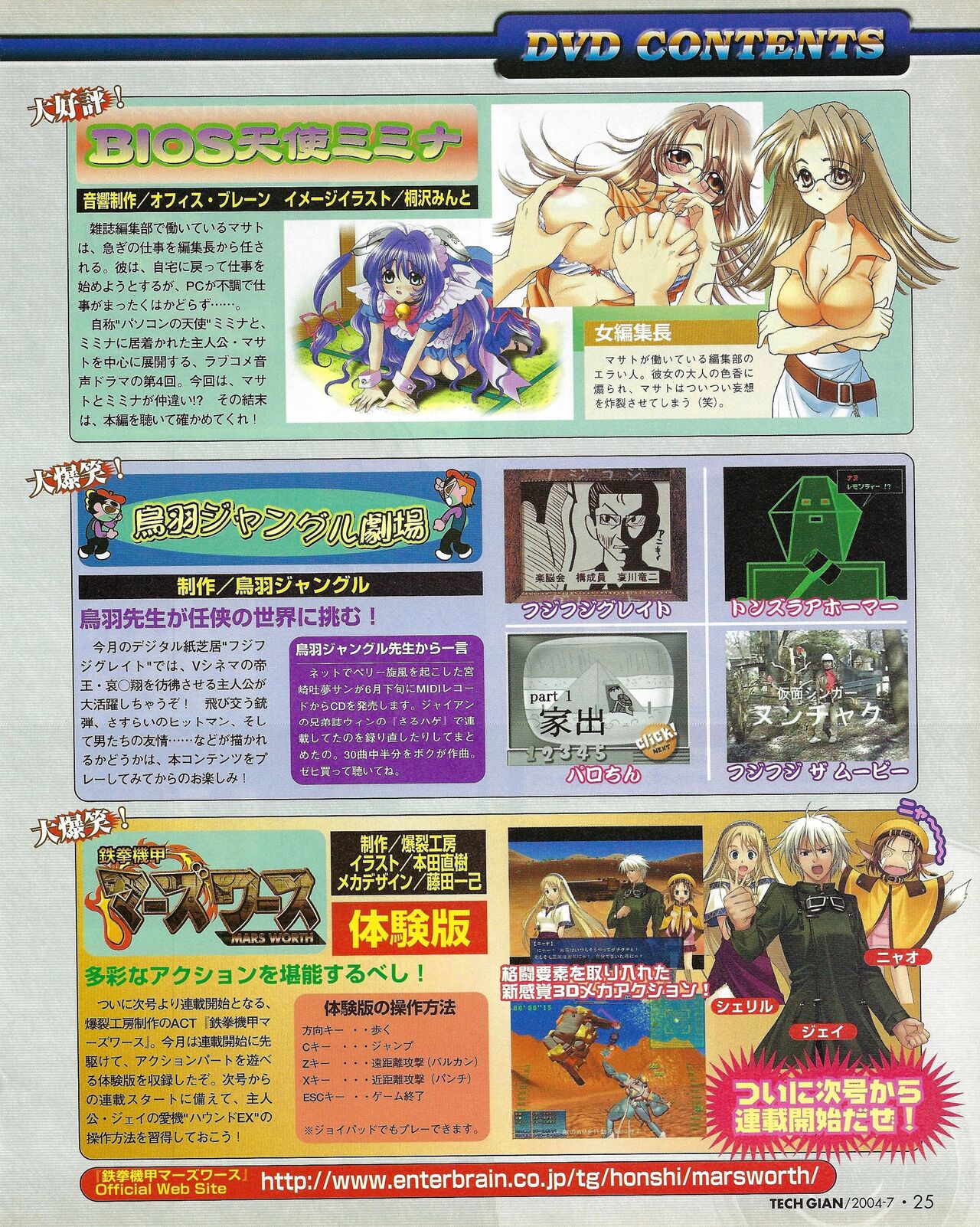 TECH GIAN 2004-07 page 23 - anthology hentai manga - read online free