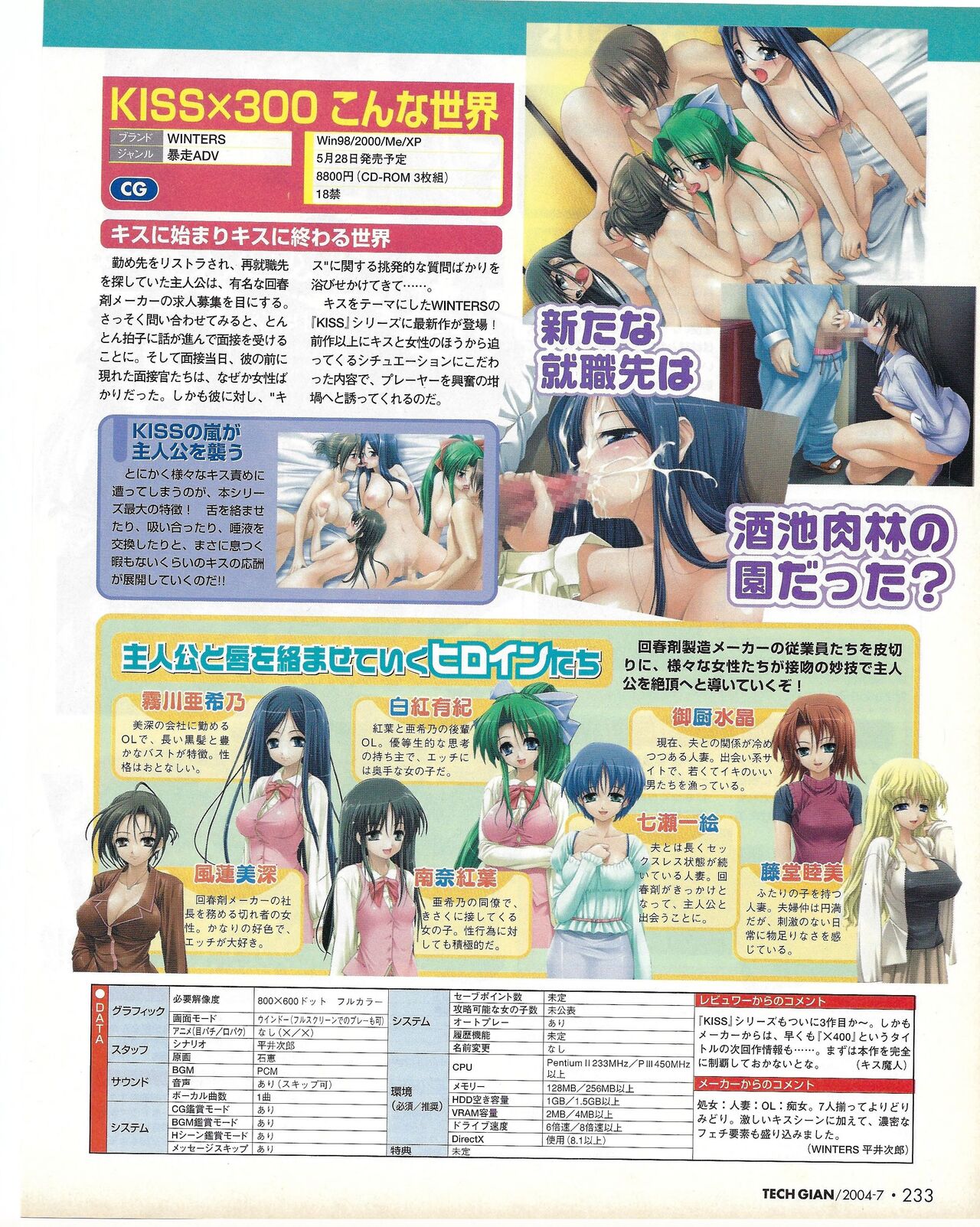 TECH GIAN 2004-07 page 233 - anthology hentai manga - read online free