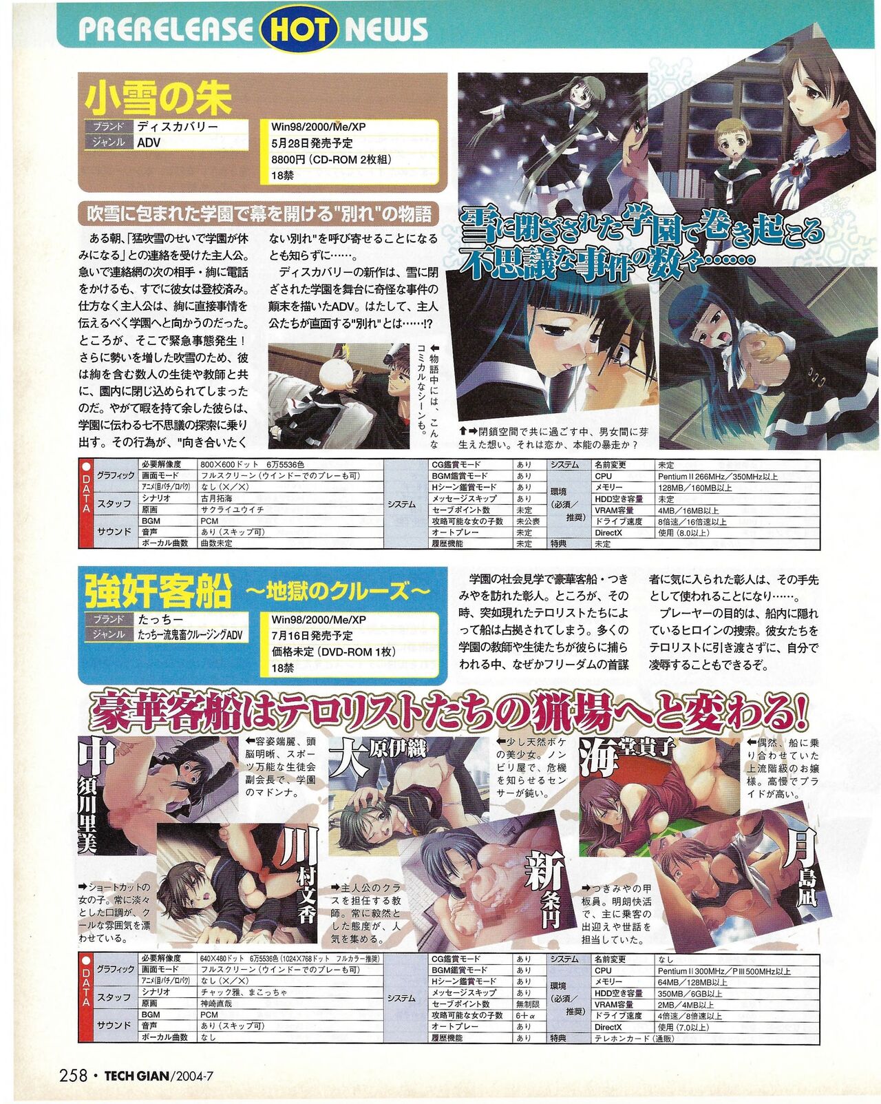 TECH GIAN 2004-07 page 258 - anthology hentai manga - read online free