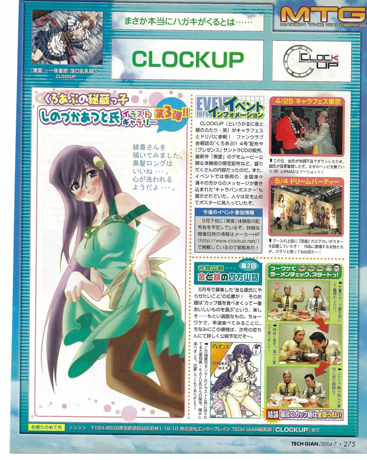 TECH GIAN 2004-07 page 275 - anthology hentai manga - read online free