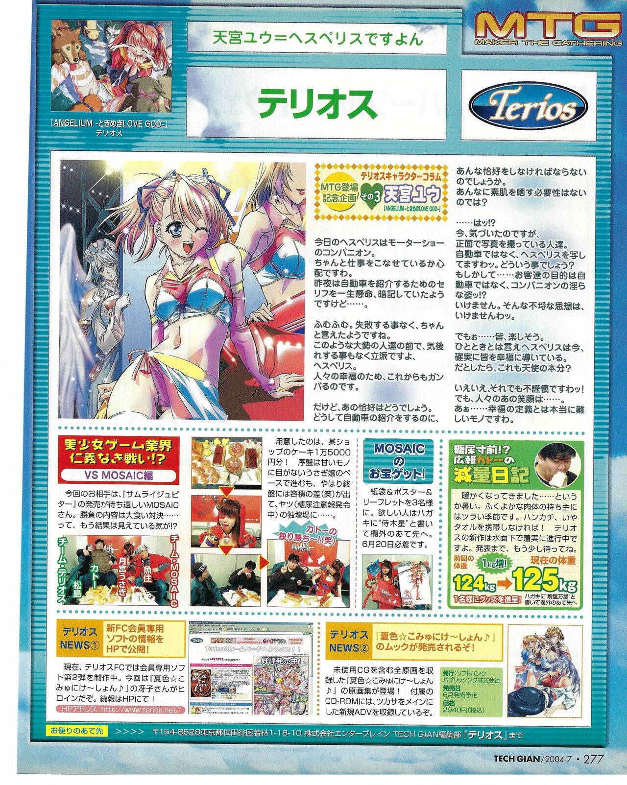 TECH GIAN 2004-07 page 277 - anthology hentai manga - read online free