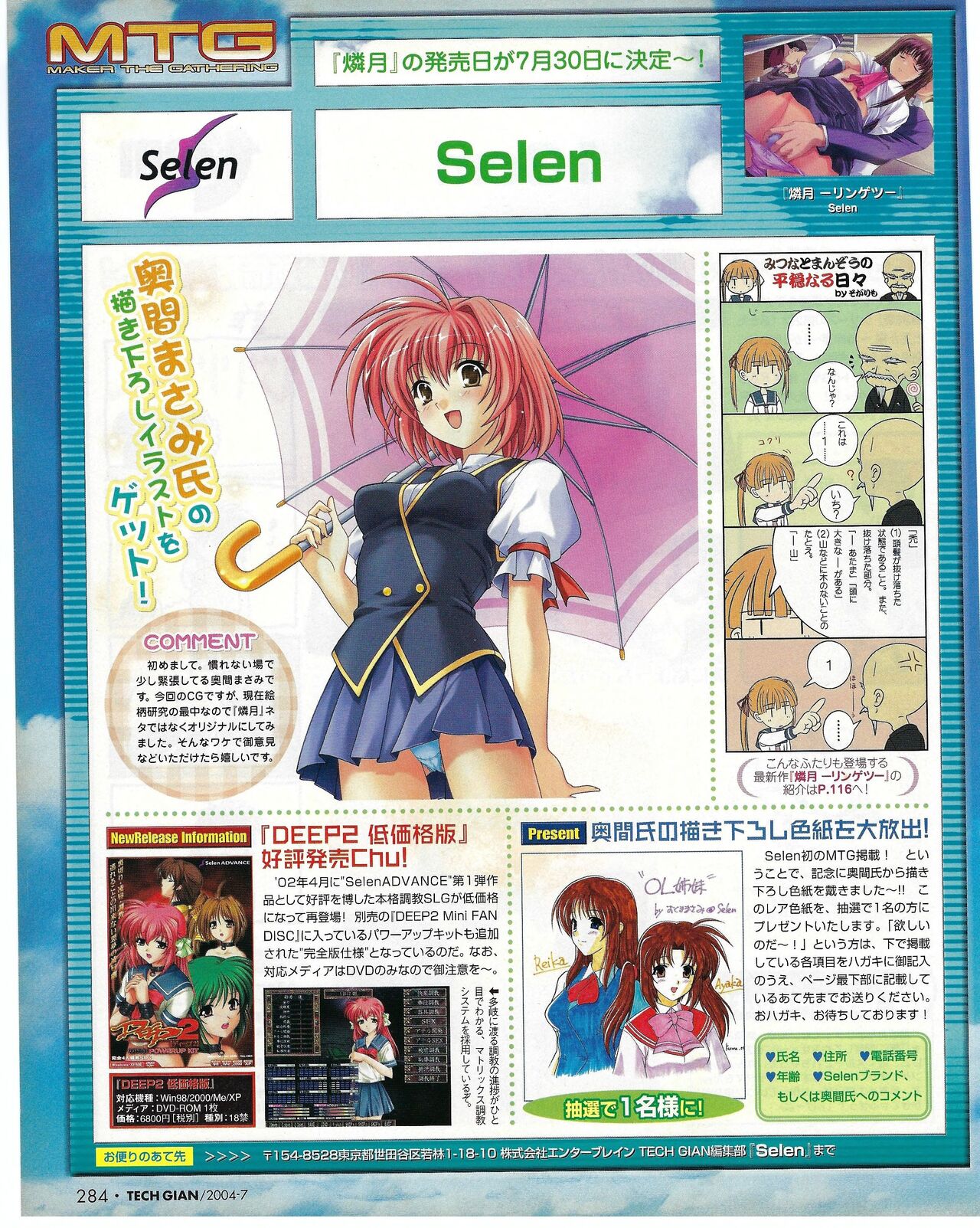 TECH GIAN 2004-07 page 284 - anthology hentai manga - read online free