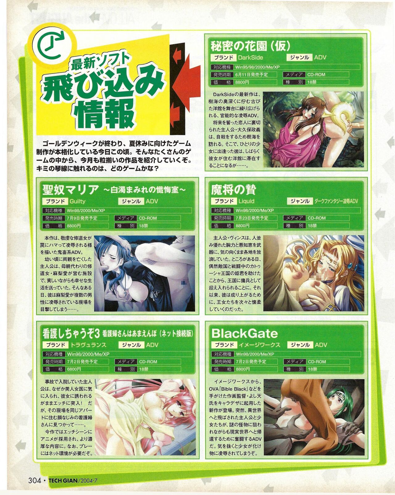 TECH GIAN 2004-07 page 304 - anthology hentai manga - read online free
