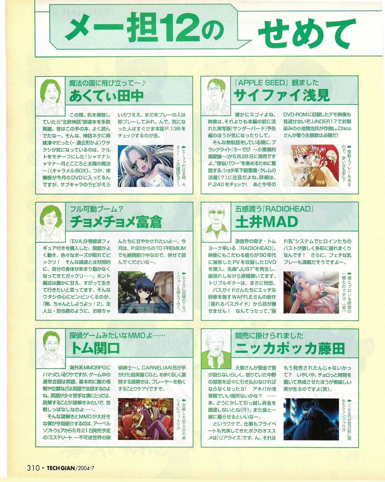 TECH GIAN 2004-07 page 310 - anthology hentai manga - read online free