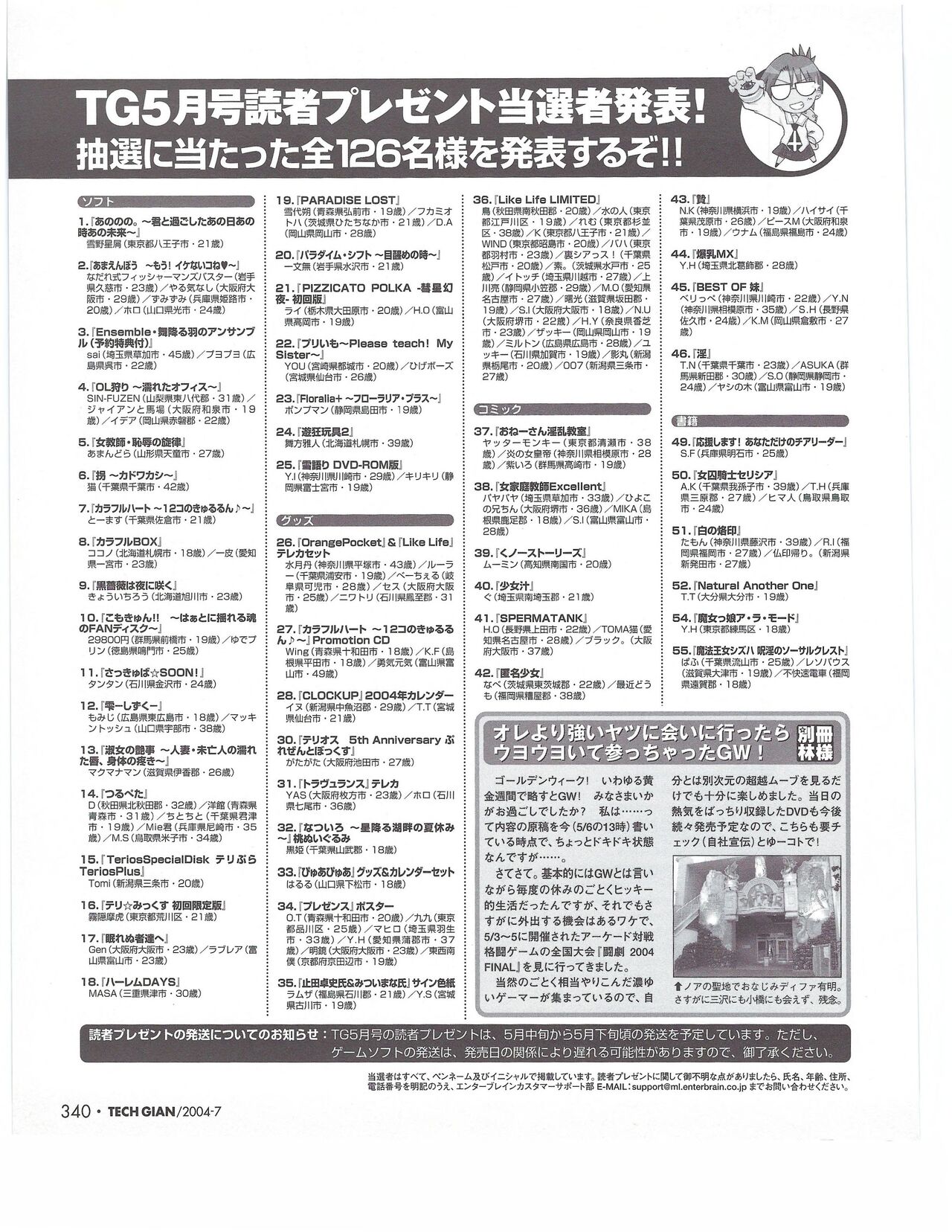 TECH GIAN 2004-07 page 339 - anthology hentai manga - read online free