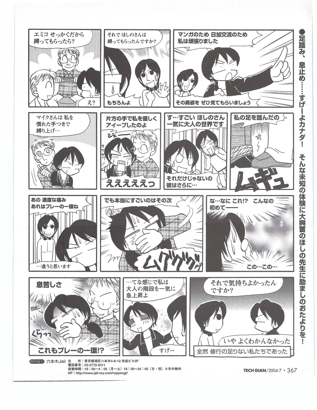 TECH GIAN 2004-07 page 366 - anthology hentai manga - read online free