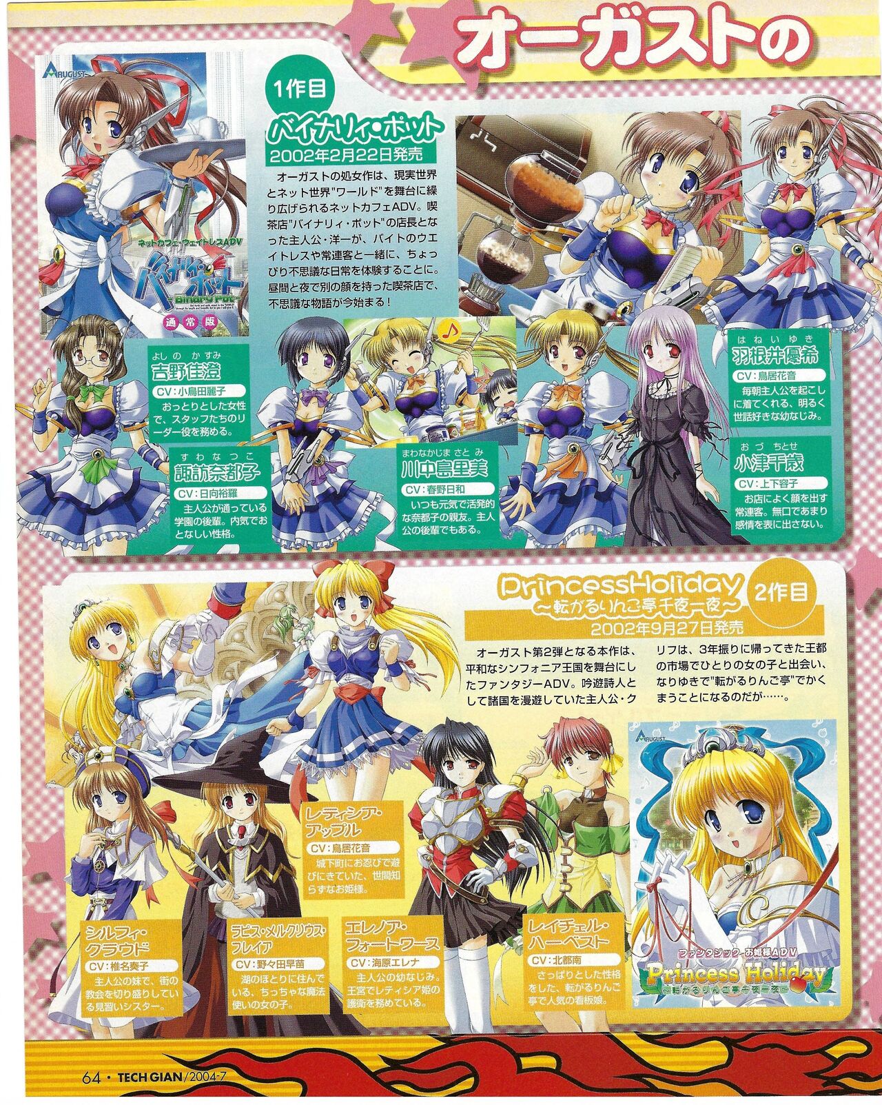 TECH GIAN 2004-07 page 60 - anthology hentai manga - read online free