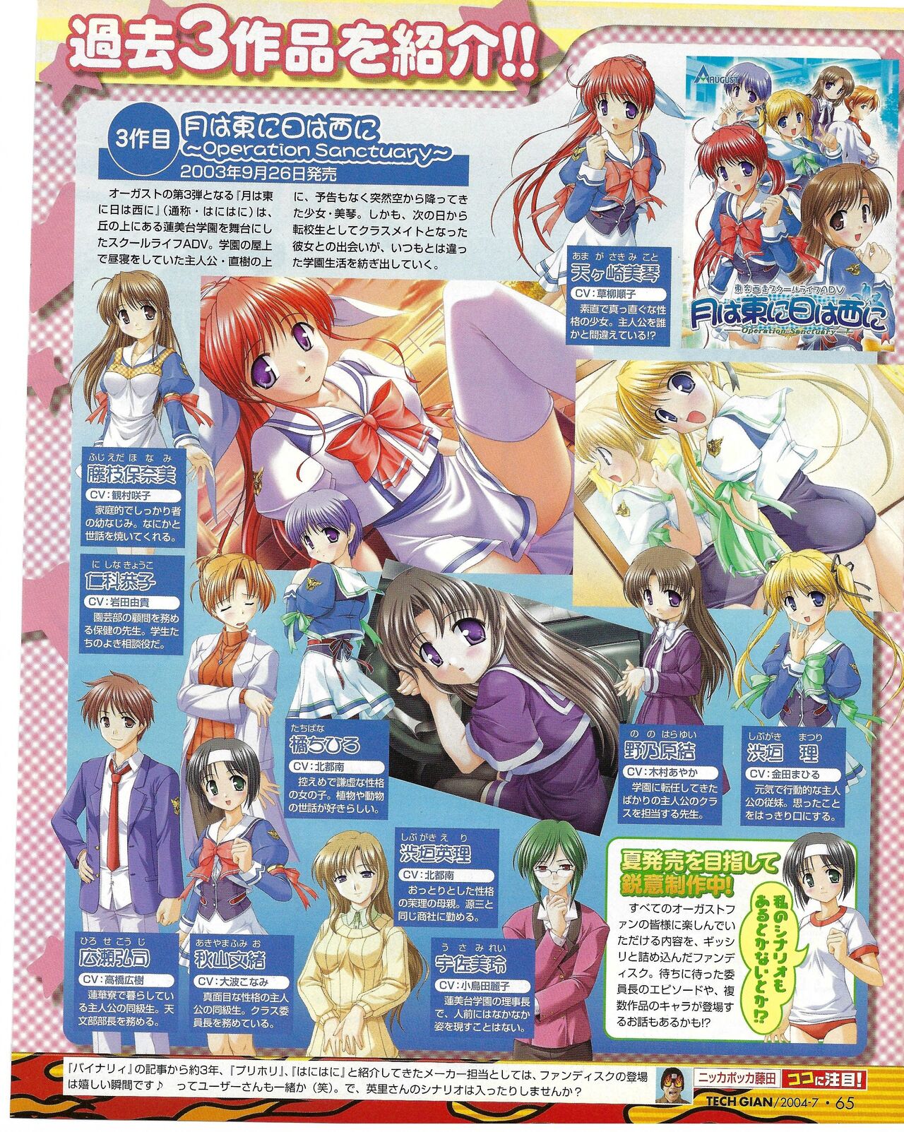 TECH GIAN 2004-07 page 61 - anthology hentai manga - read online free