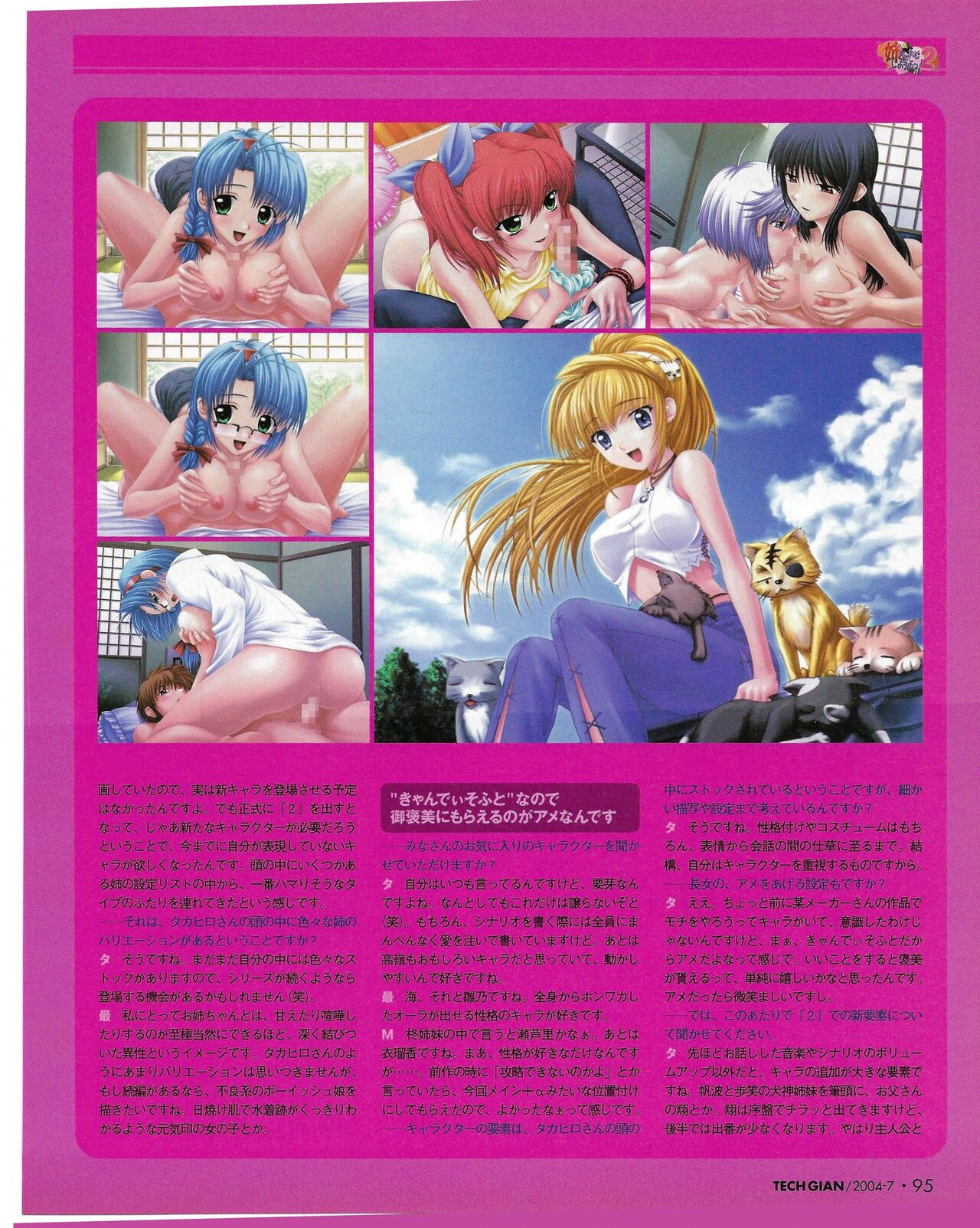 TECH GIAN 2004-07 page 93 - anthology hentai manga - read online free