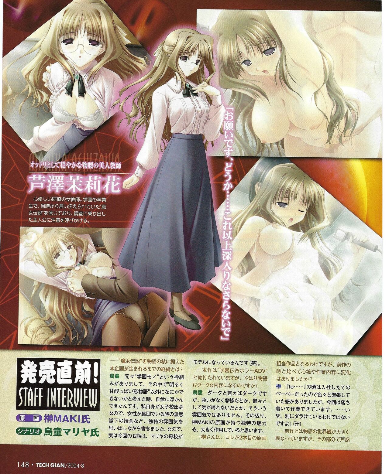 TECH GIAN 2004-08 page 150 - anthology hentai manga - read online free