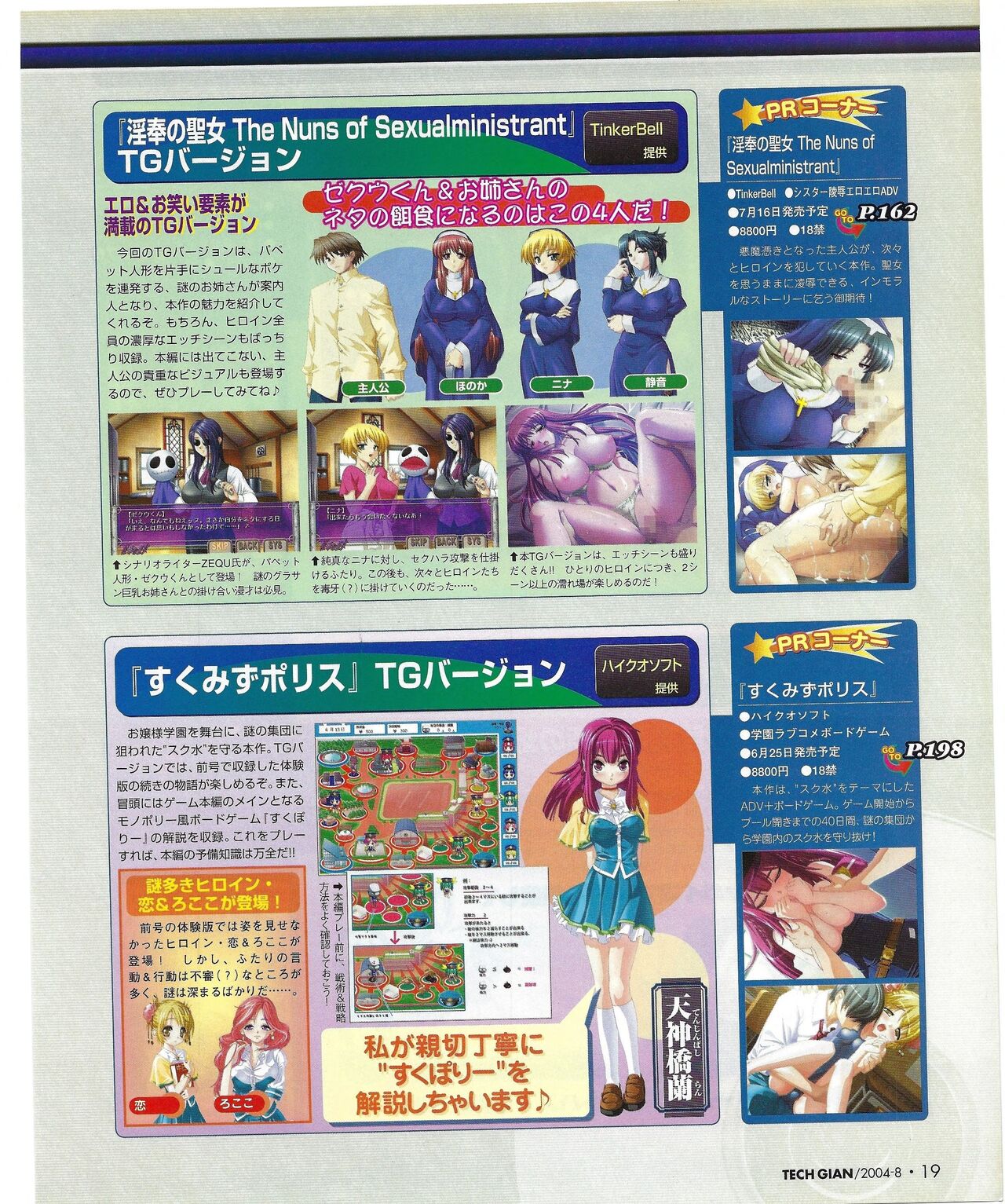 TECH GIAN 2004-08 page 17 - anthology hentai manga - read online free