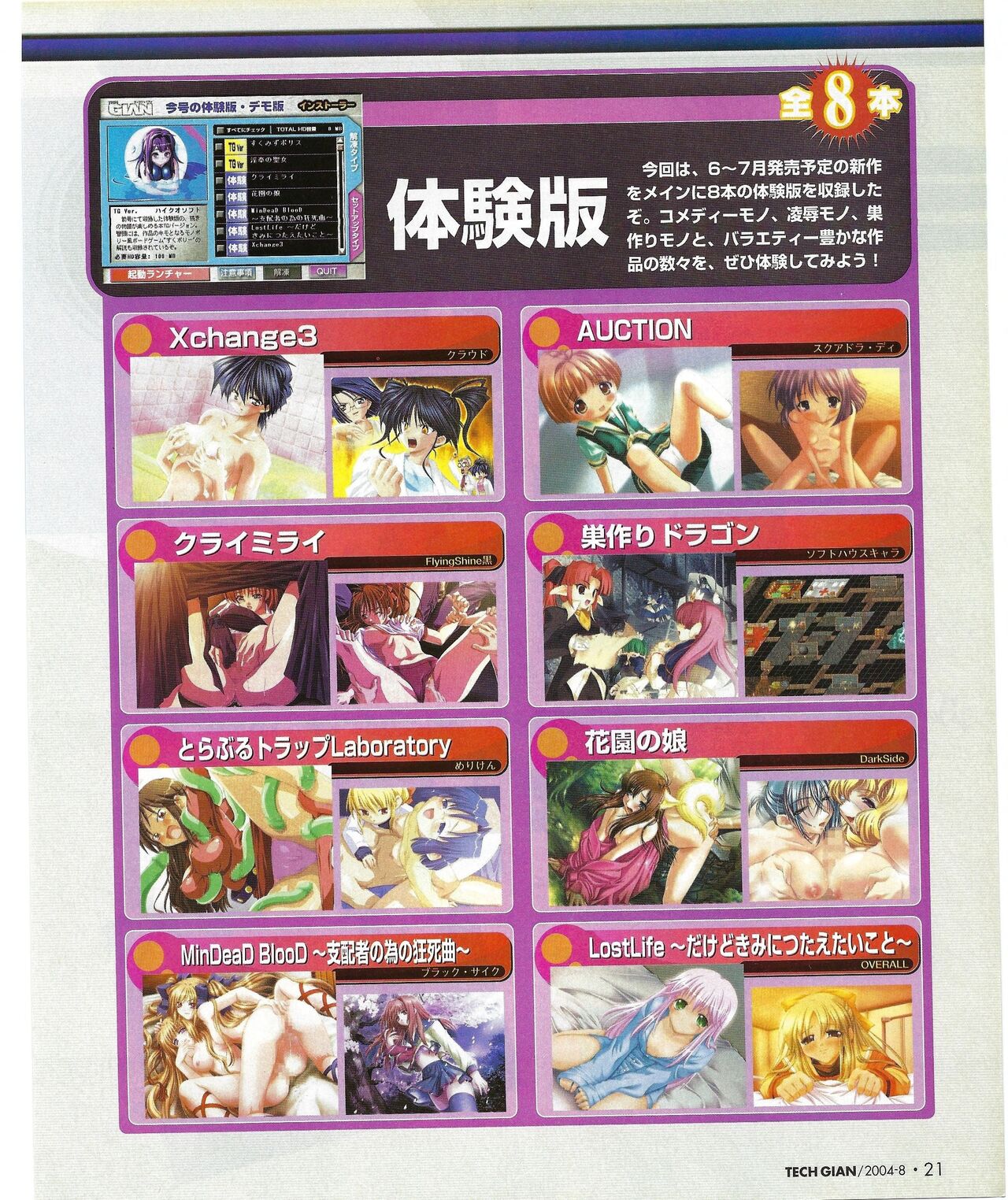 TECH GIAN 2004-08 page 19 - anthology hentai manga - read online free