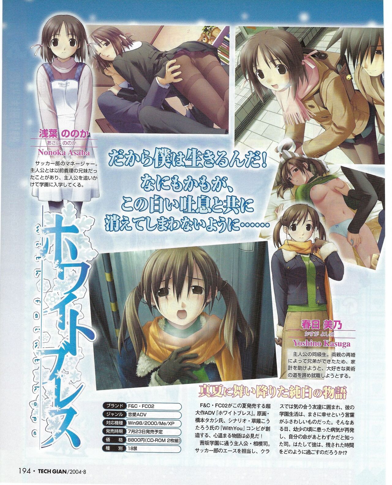 TECH GIAN 2004-08 page 196 - anthology hentai manga - read online free