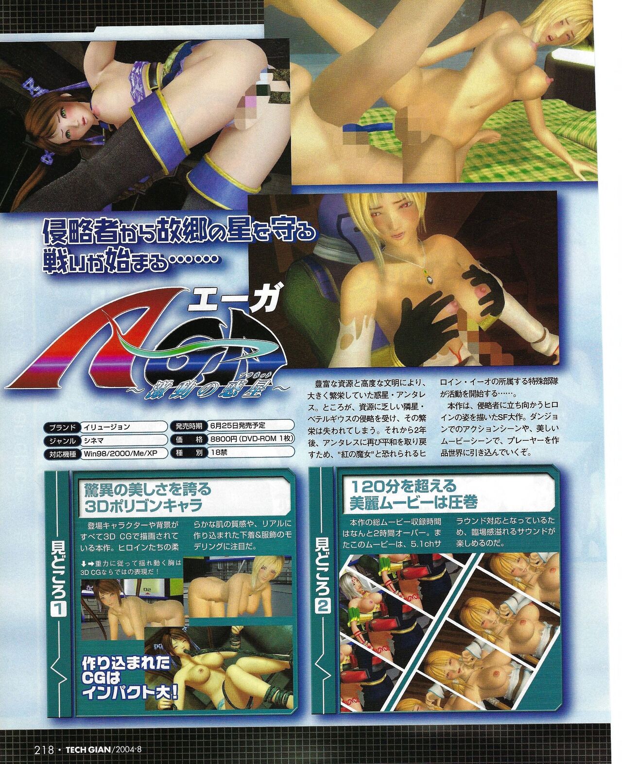 TECH GIAN 2004-08 page 222 - anthology hentai manga - read online free