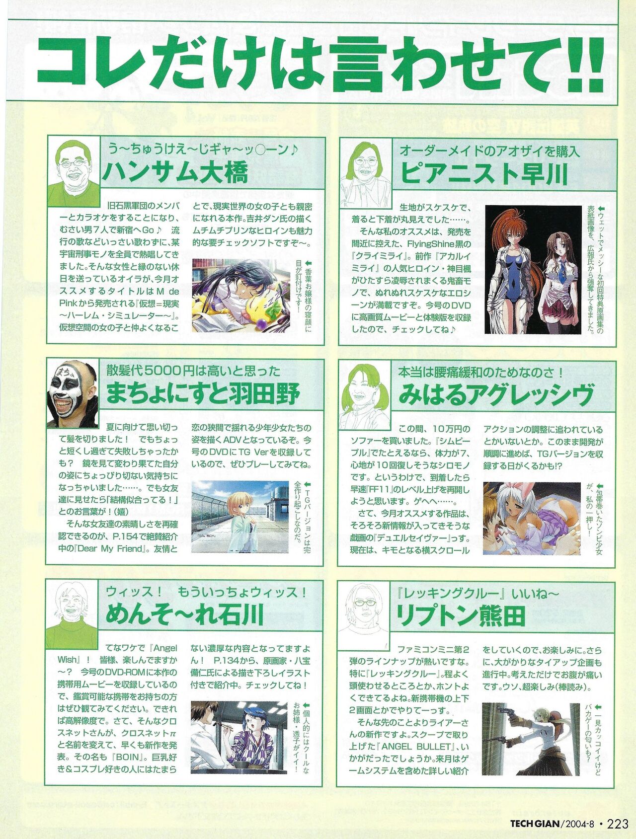 TECH GIAN 2004-08 page 227 - anthology hentai manga - read online free
