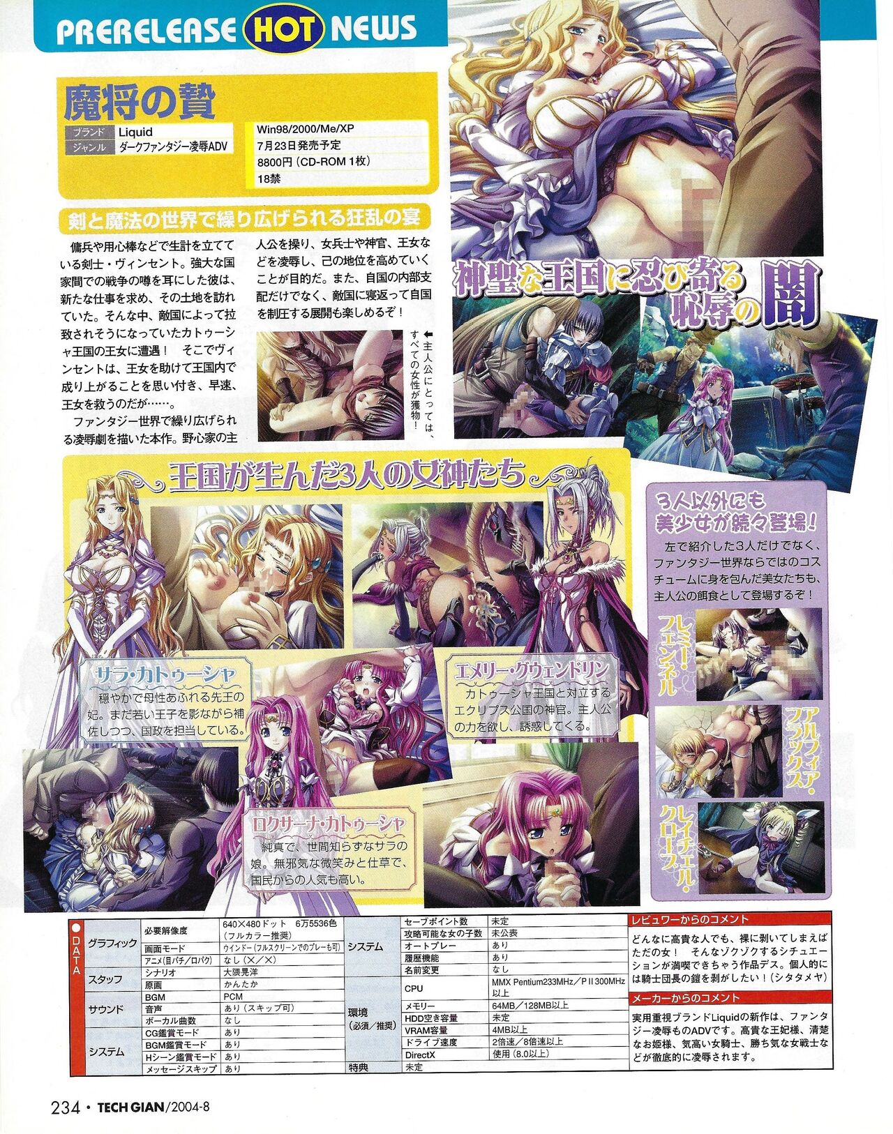 TECH GIAN 2004-08 page 238 - anthology hentai manga - read online free