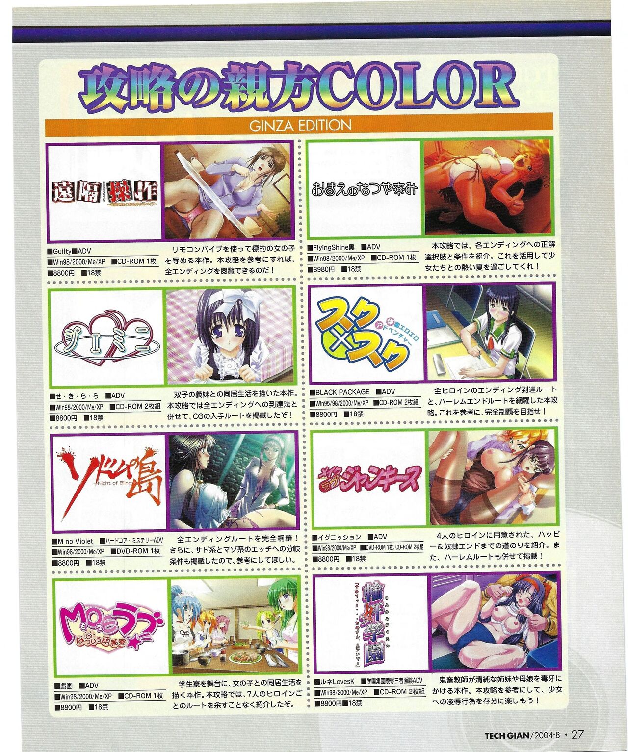 TECH GIAN 2004-08 page 25 - anthology hentai manga - read online free