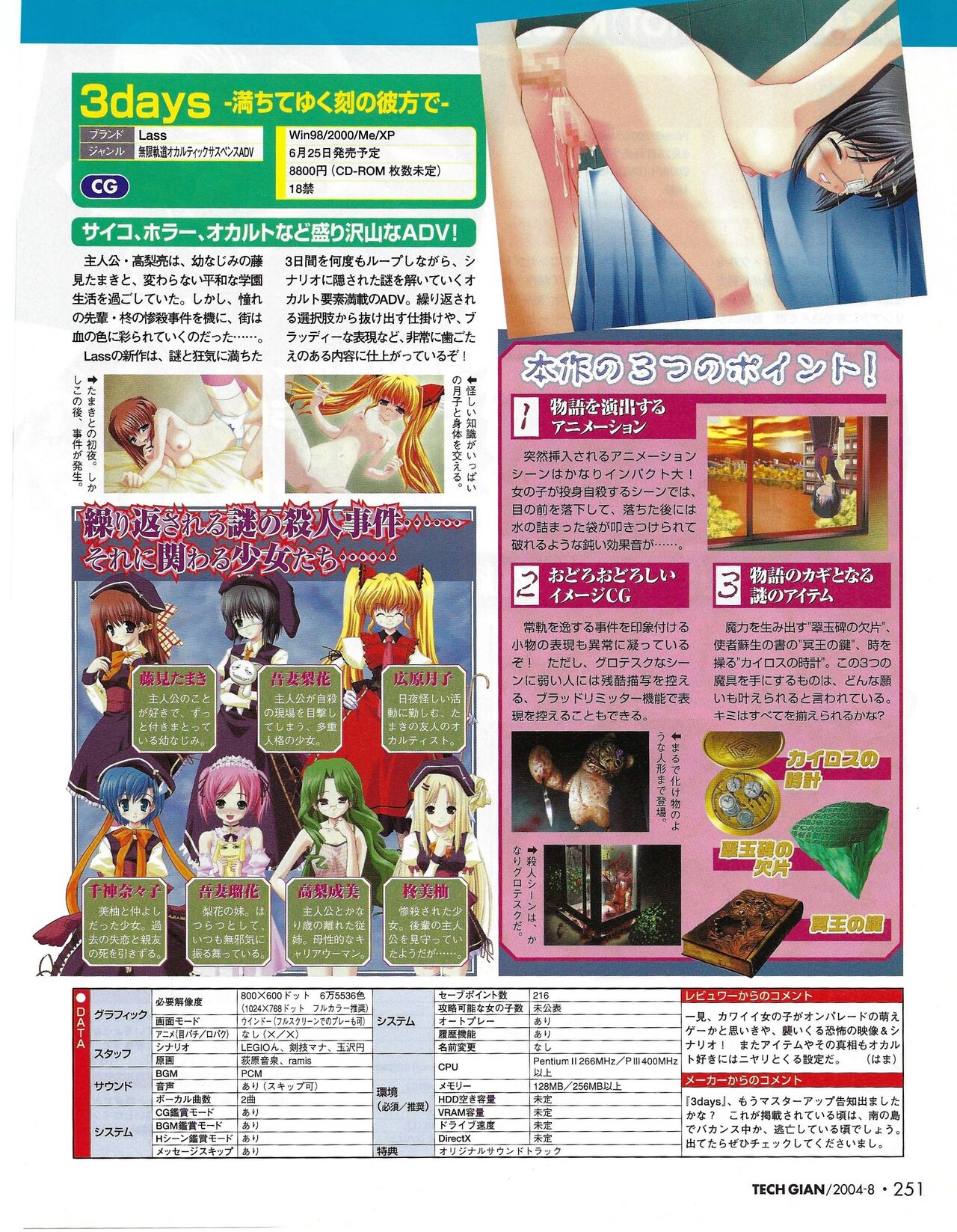 TECH GIAN 2004-08 page 255 - anthology hentai manga - read online free