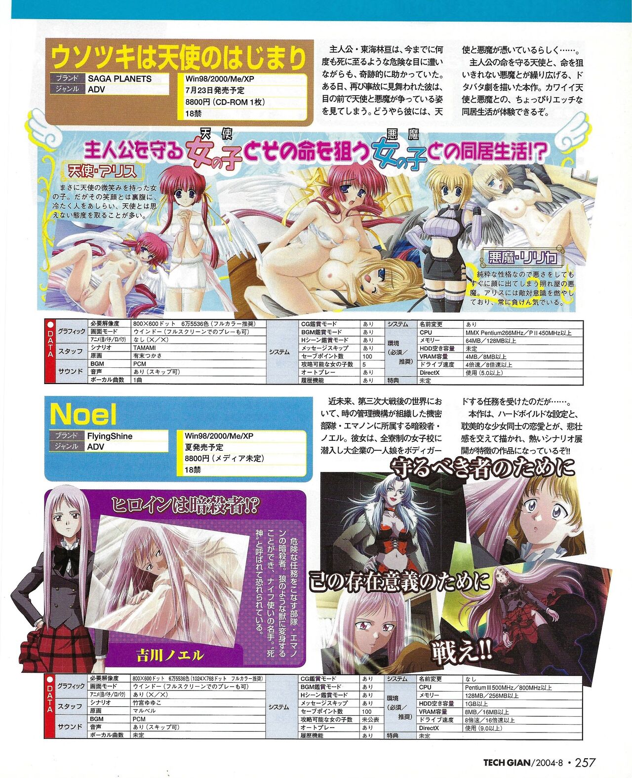 TECH GIAN 2004-08 page 261 - anthology hentai manga - read online free