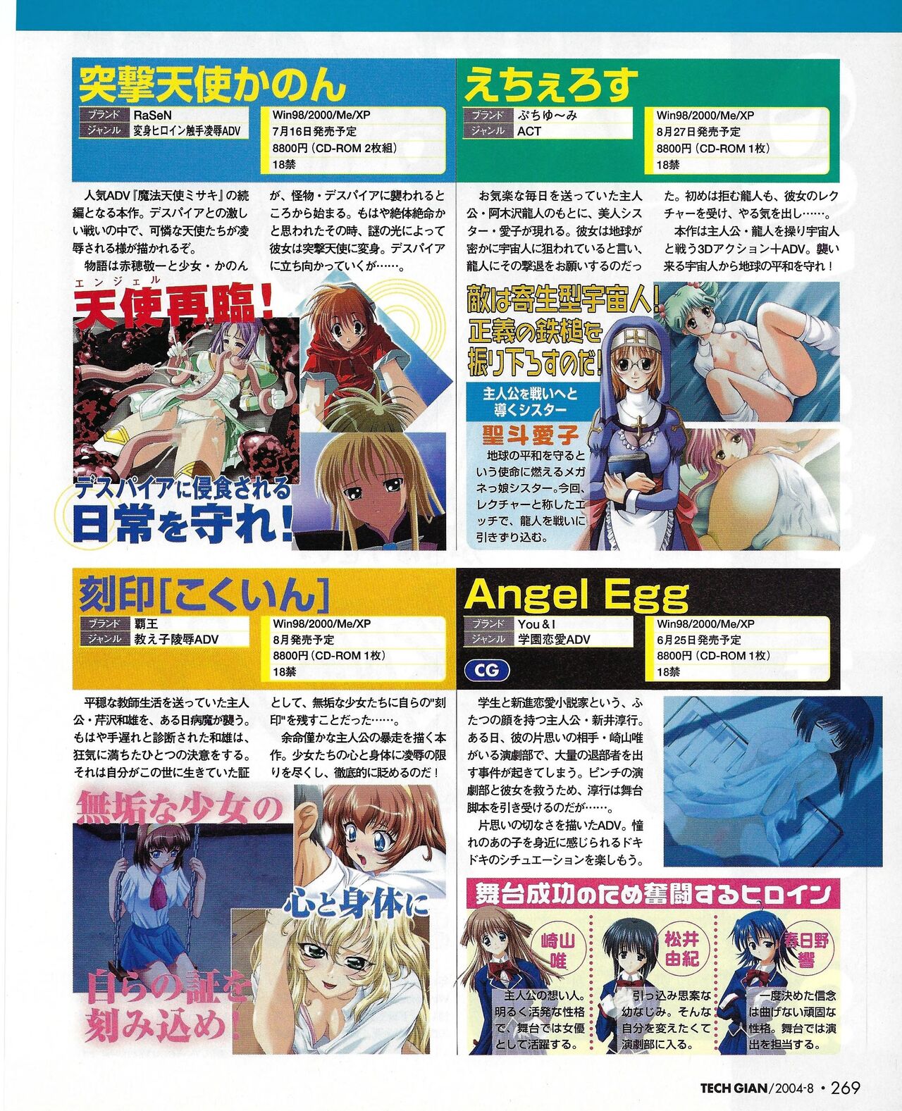 TECH GIAN 2004-08 page 273 - anthology hentai manga - read online free