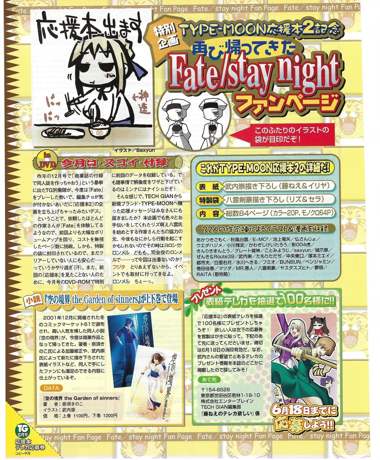 TECH GIAN 2004-08 page 291 - anthology hentai manga - read online free