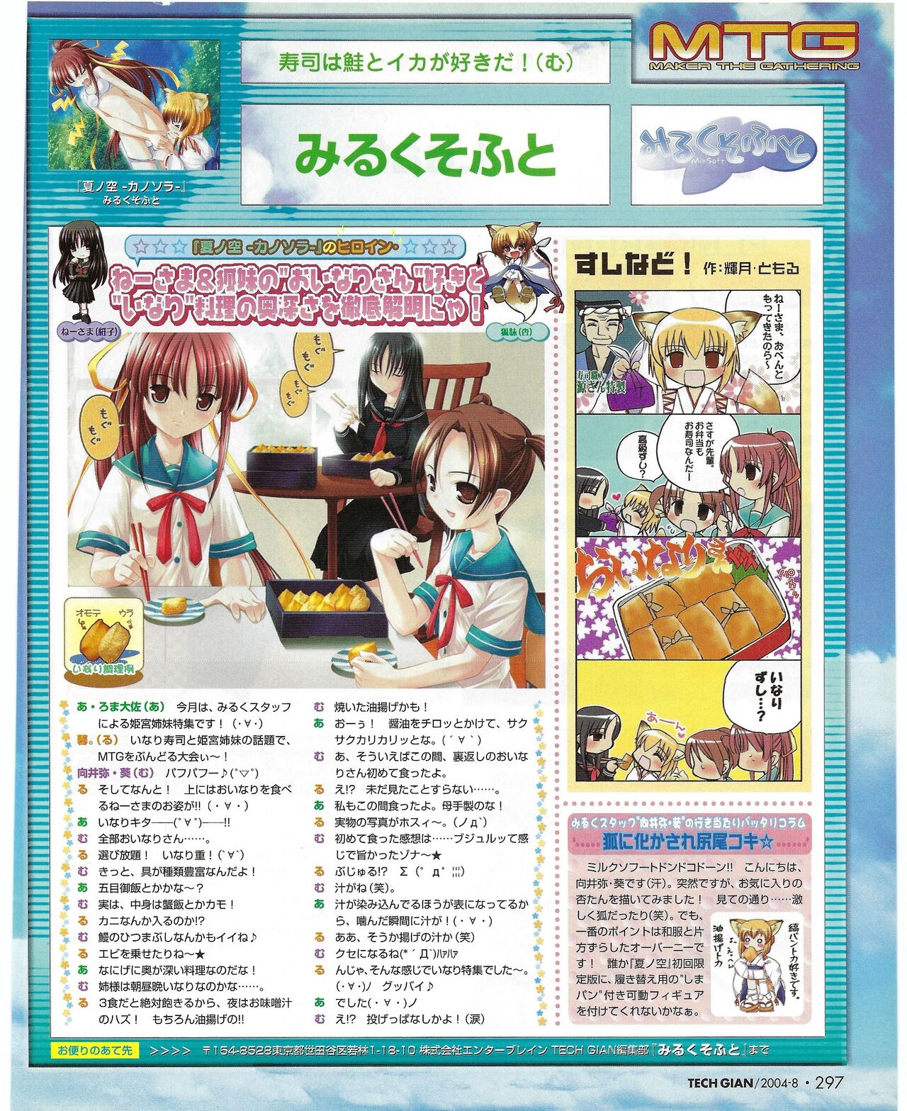 TECH GIAN 2004-08 page 302 - anthology hentai manga - read online free