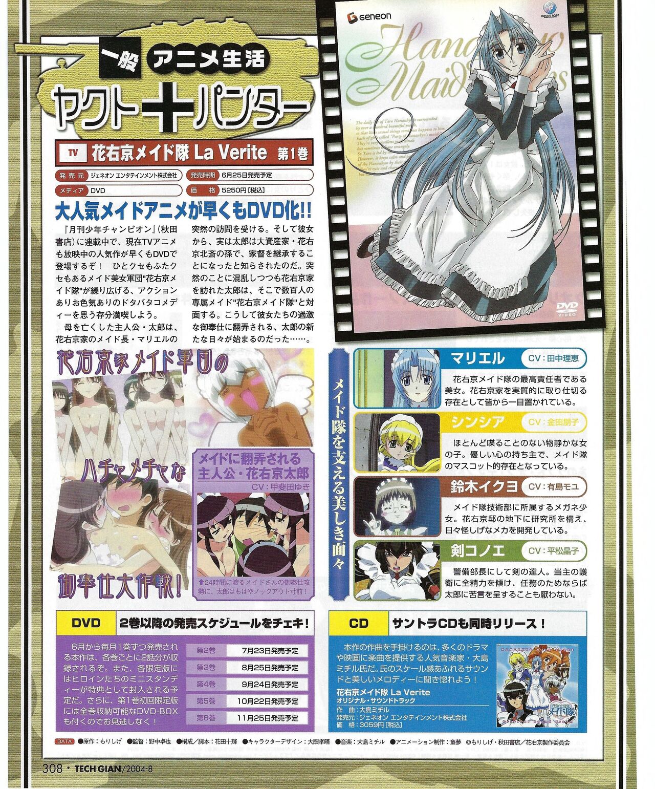 TECH GIAN 2004-08 page 313 - anthology hentai manga - read online free