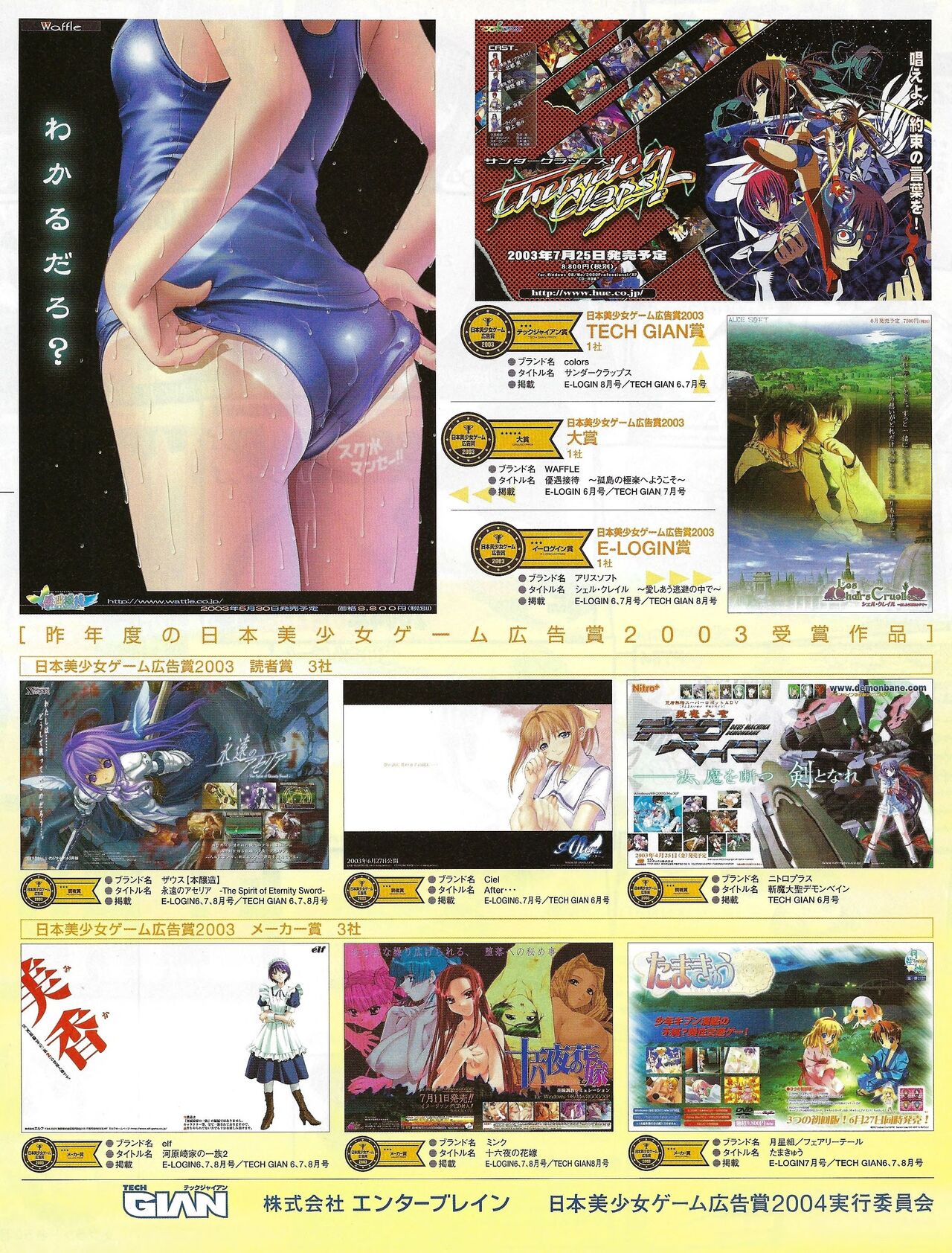 TECH GIAN 2004-08 page 344 - anthology hentai manga - read online free
