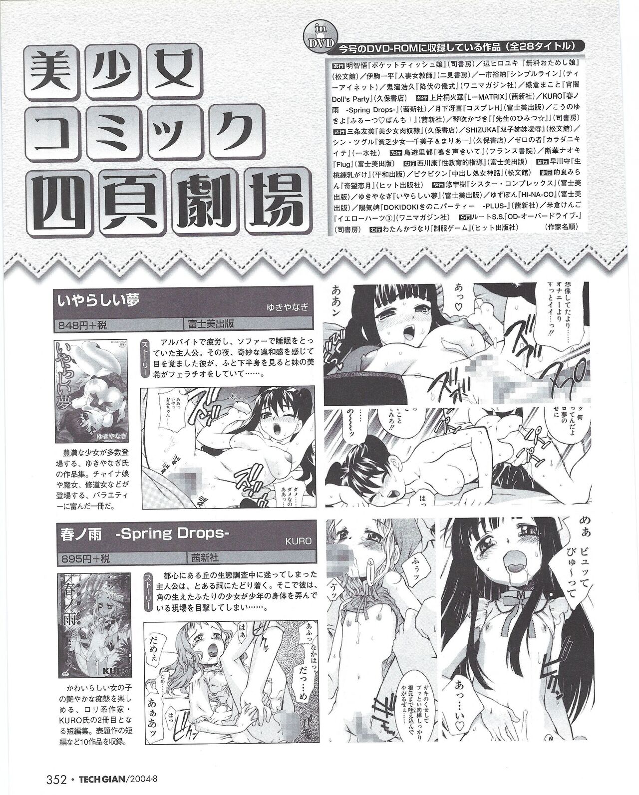 TECH GIAN 2004-08 page 357 - anthology hentai manga - read online free