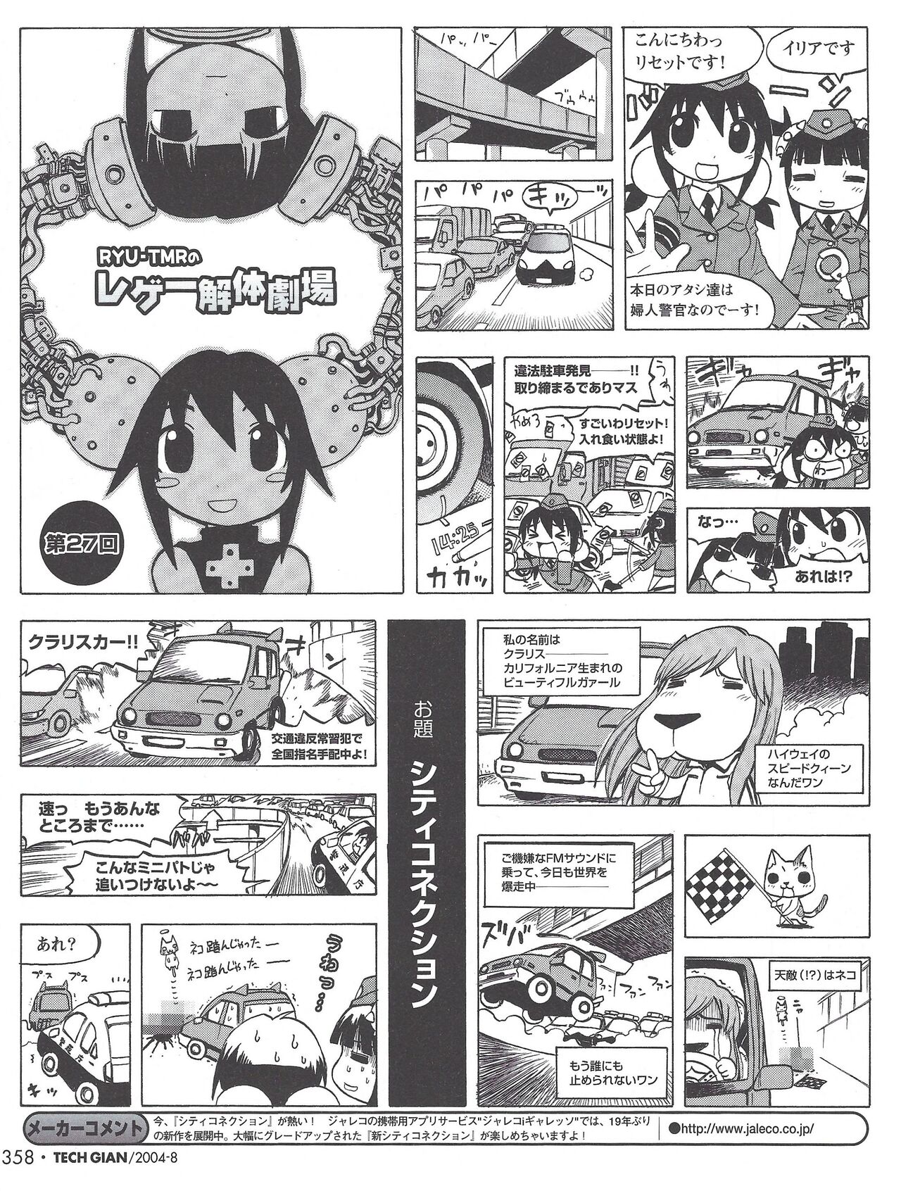 TECH GIAN 2004-08 page 363 - anthology hentai manga - read online free