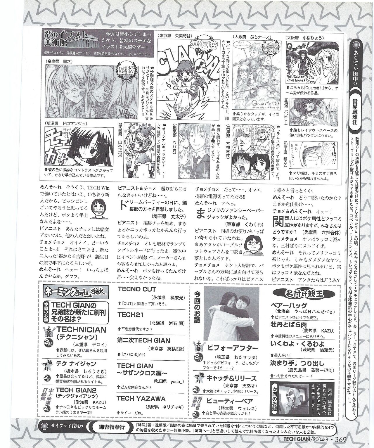 TECH GIAN 2004-08 page 374 - anthology hentai manga - read online free