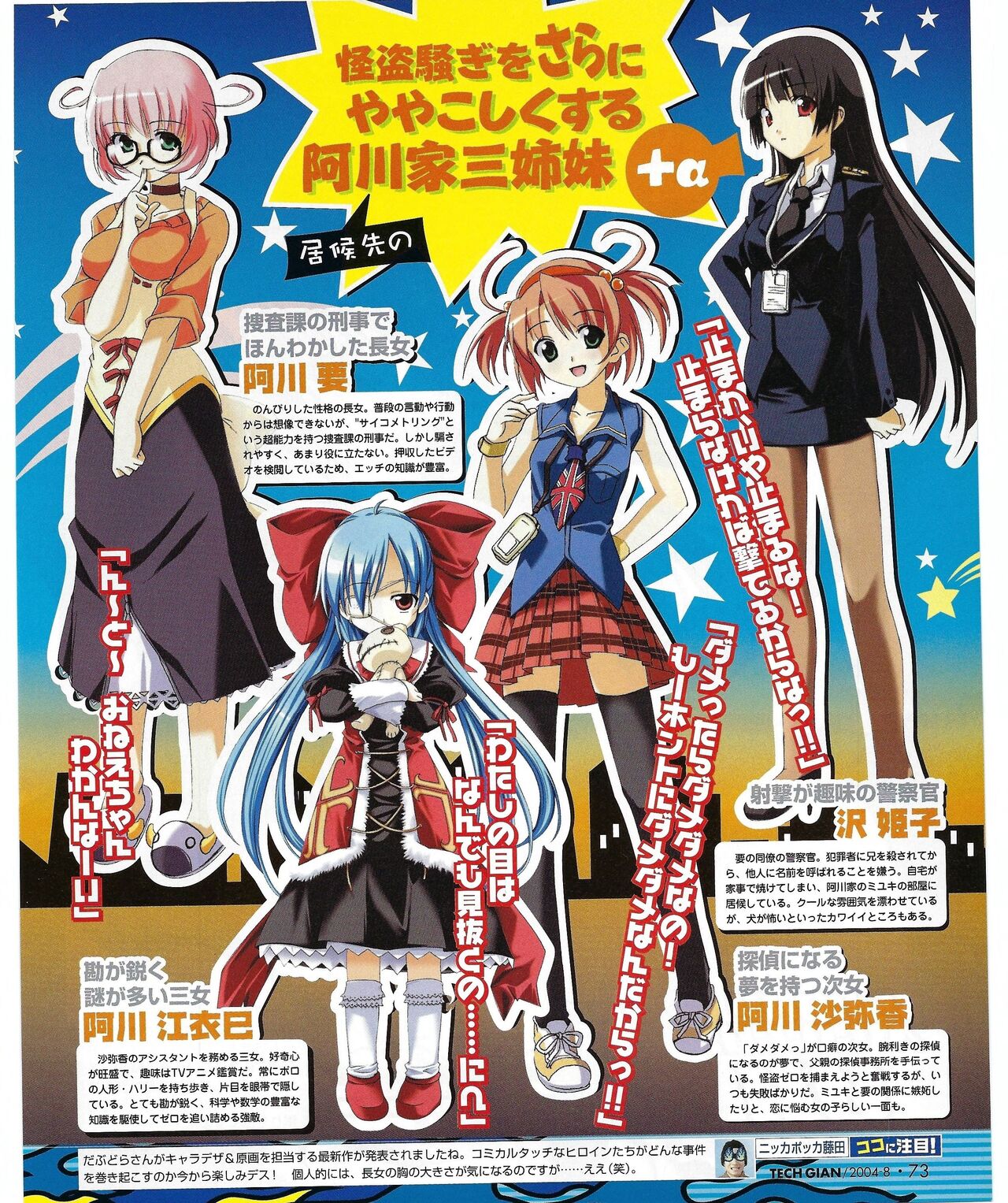 TECH GIAN 2004-08 page 71 - anthology hentai manga - read online free