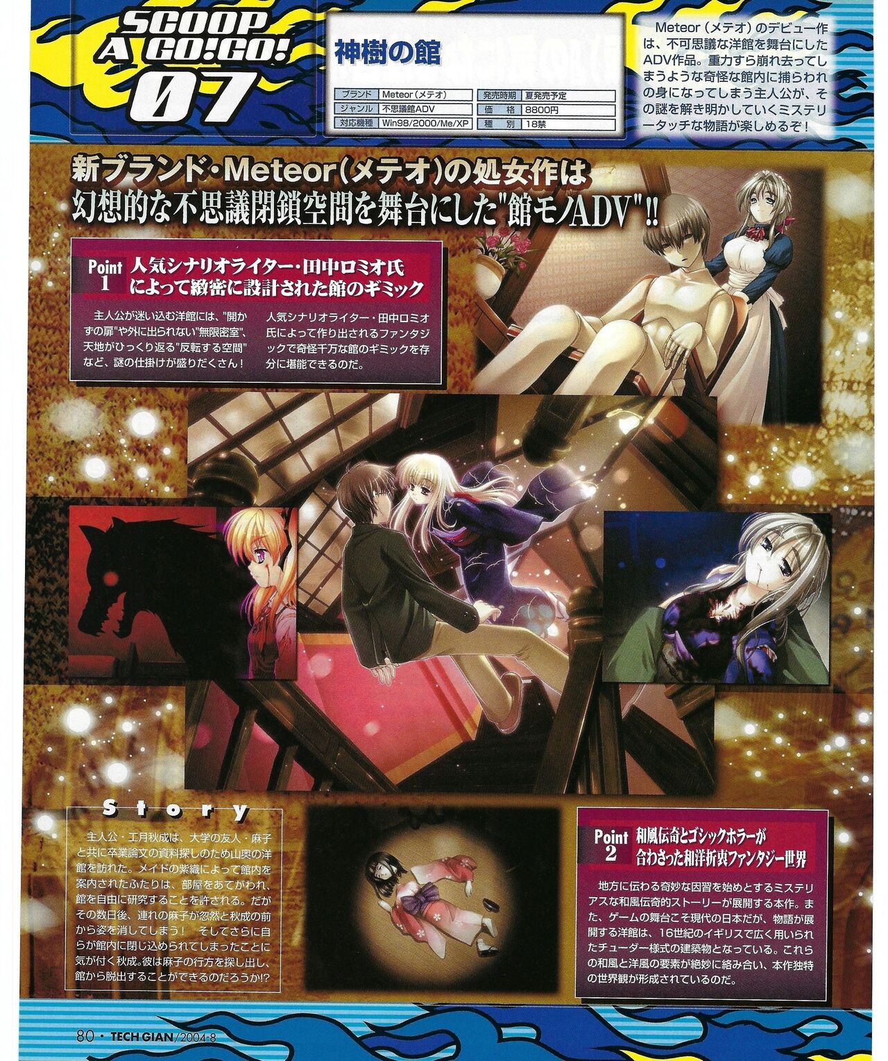 TECH GIAN 2004-08 page 78 - anthology hentai manga - read online free