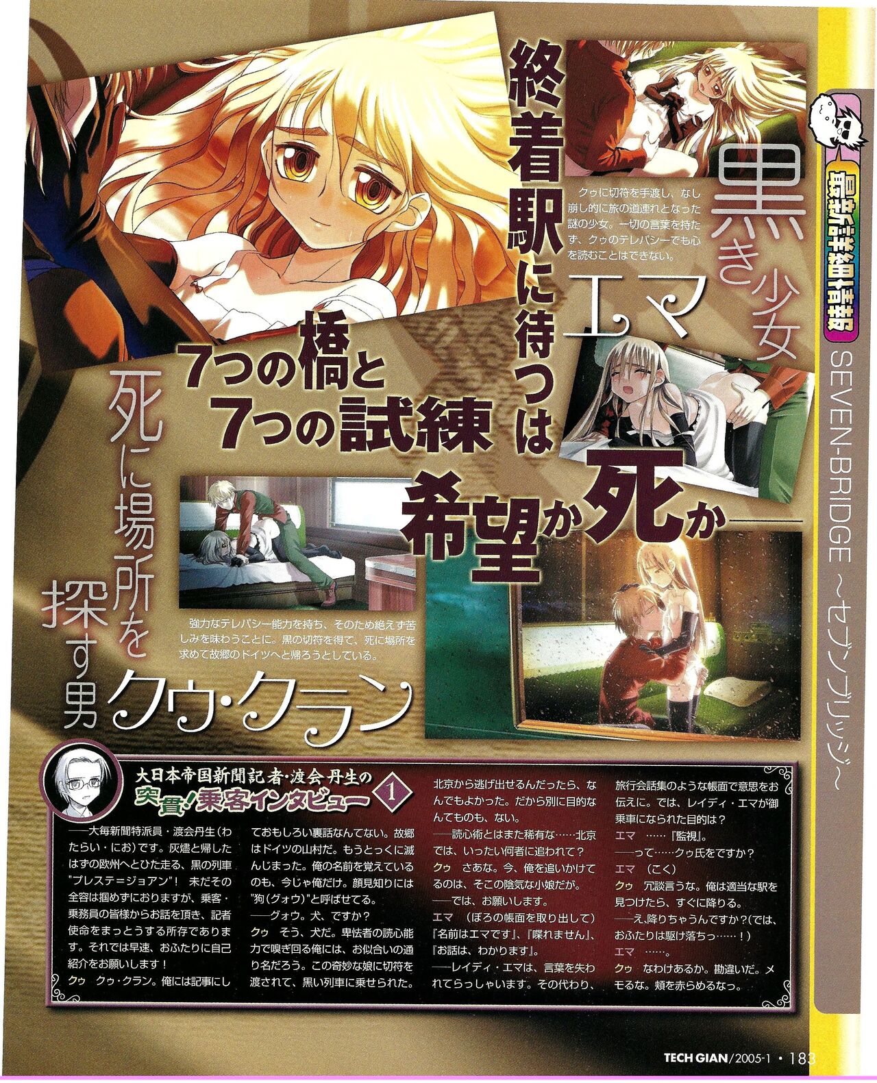 TECH GIAN 2005-01 page 167 - anthology hentai manga - read online free