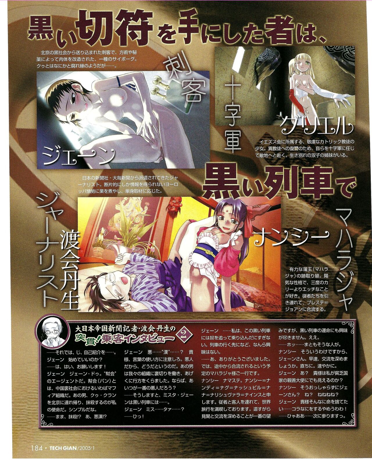 TECH GIAN 2005-01 page 168 - anthology hentai manga - read online free