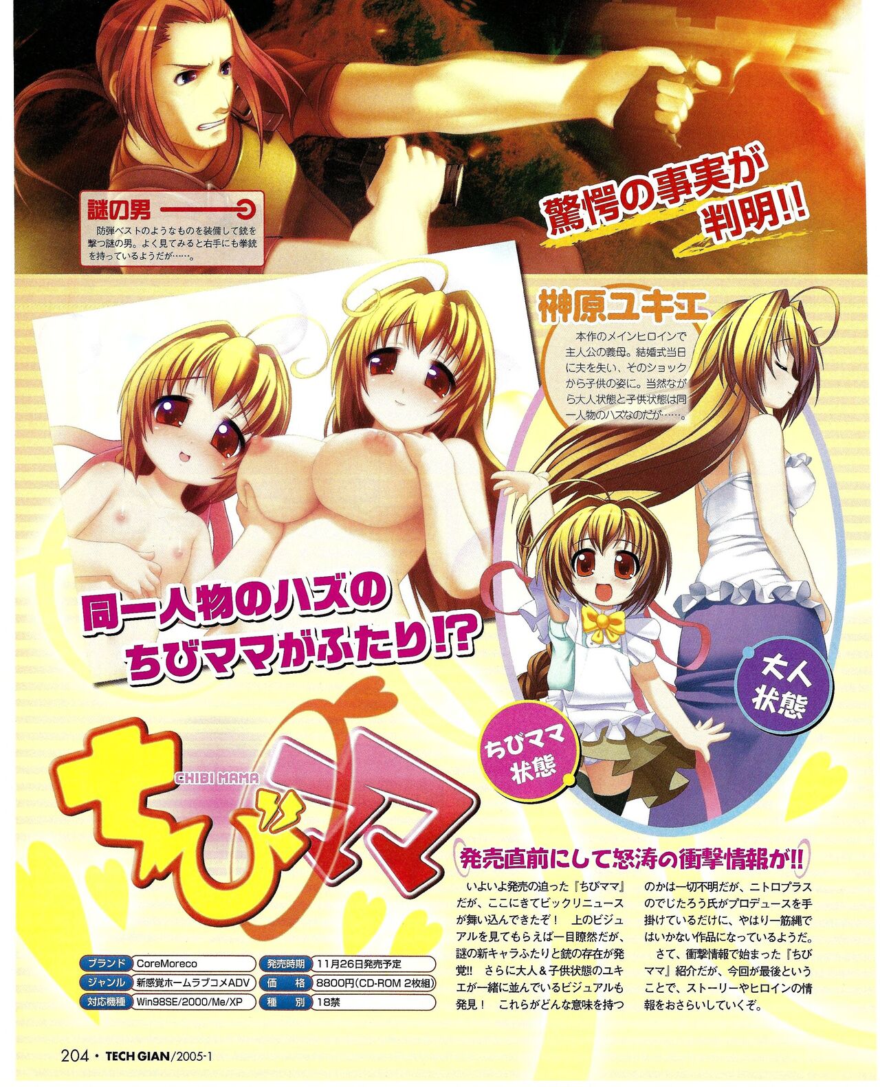 TECH GIAN 2005-01 page 188 - anthology hentai manga - read online free