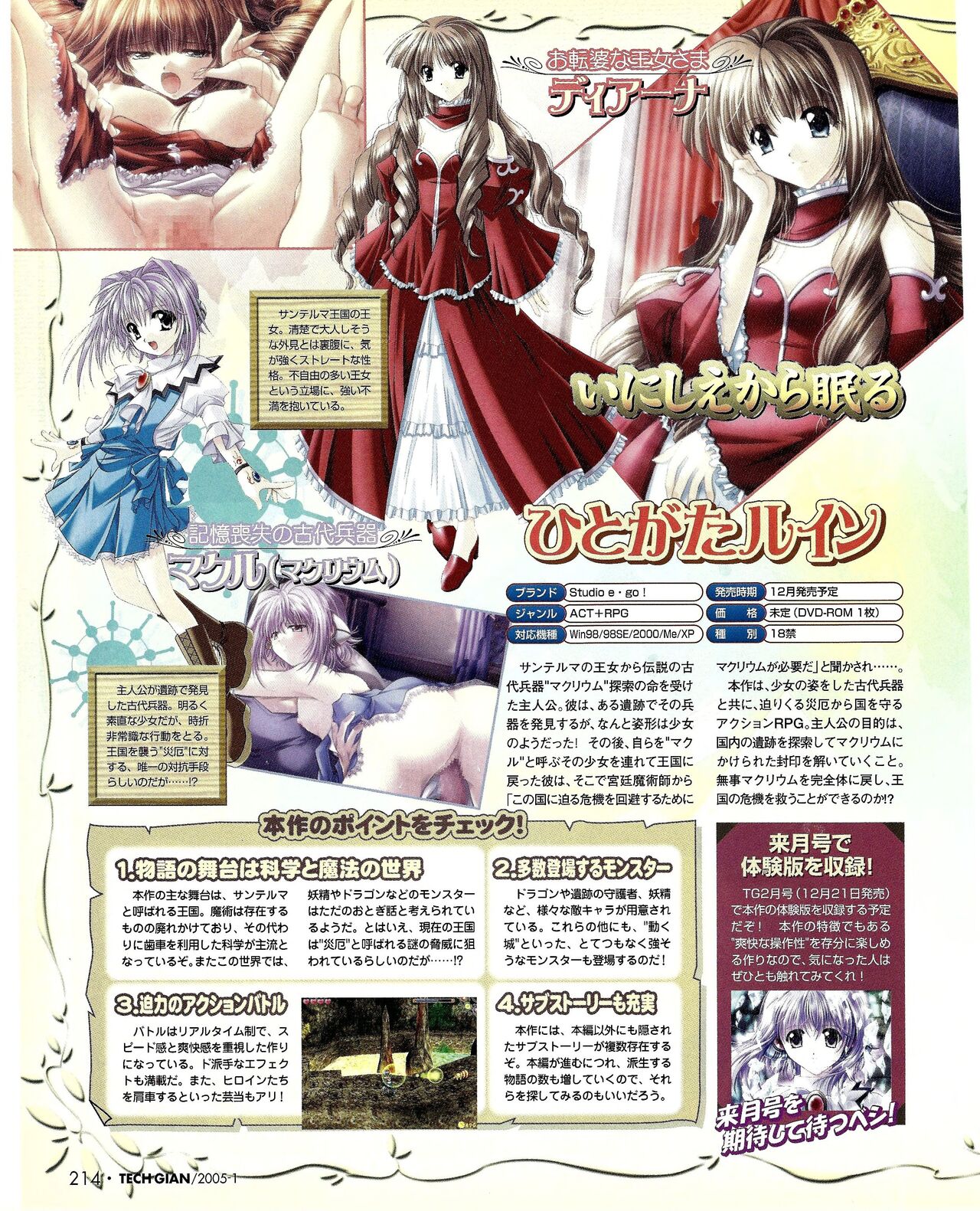 TECH GIAN 2005-01 page 198 - anthology hentai manga - read online free