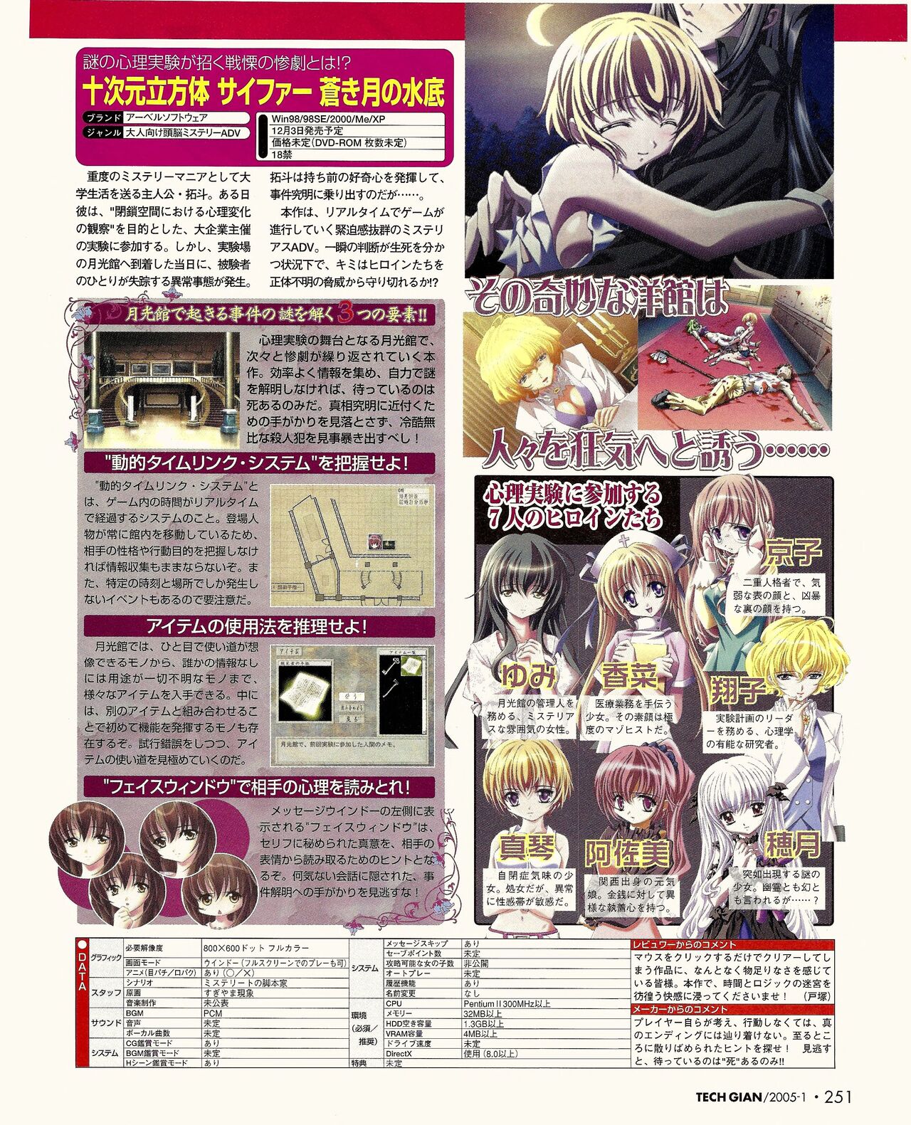 TECH GIAN 2005-01 page 234 - anthology hentai manga - read online free