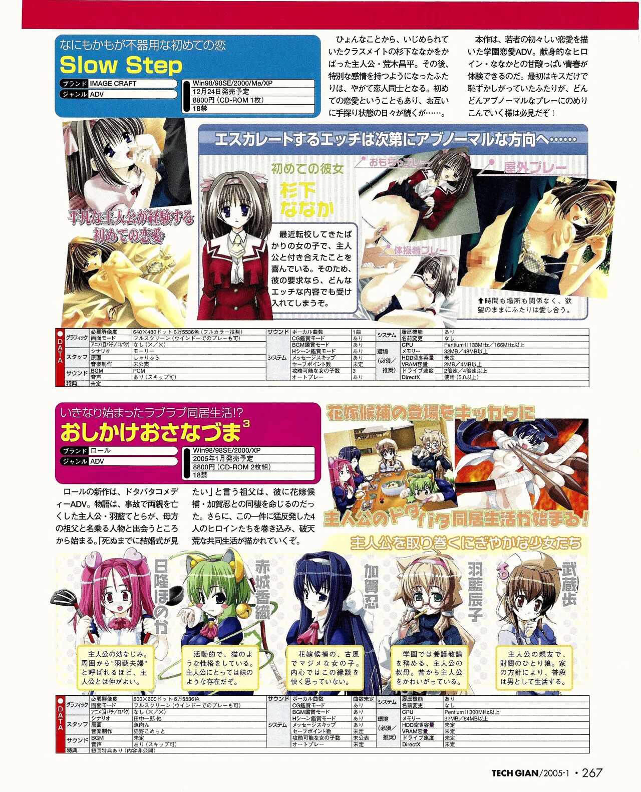 TECH GIAN 2005-01 page 250 - anthology hentai manga - read online free