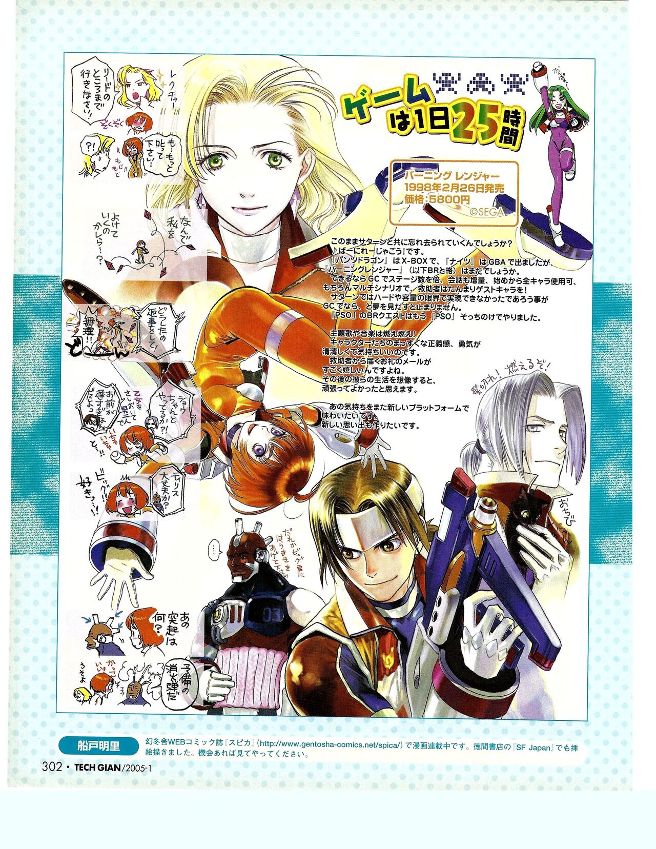 TECH GIAN 2005-01 page 283 - anthology hentai manga - read online free