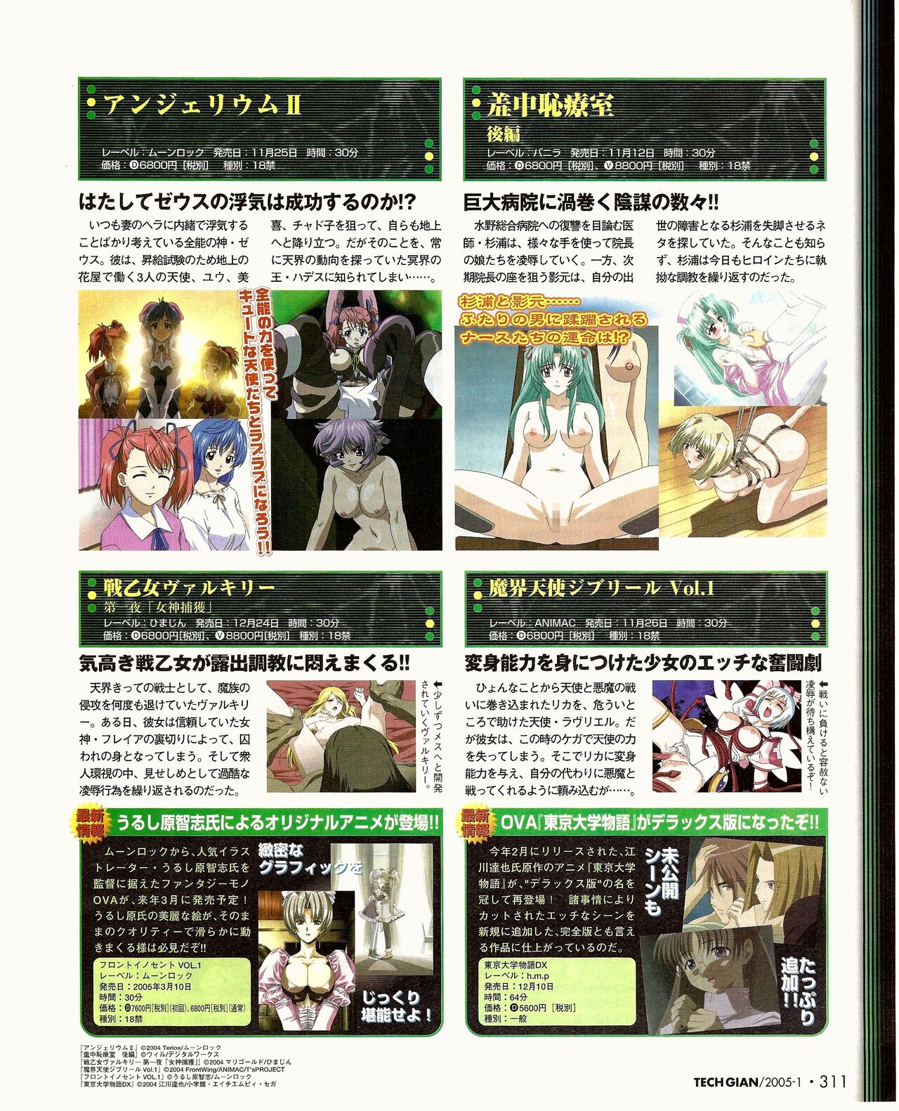 TECH GIAN 2005-01 page 292 - anthology hentai manga - read online free