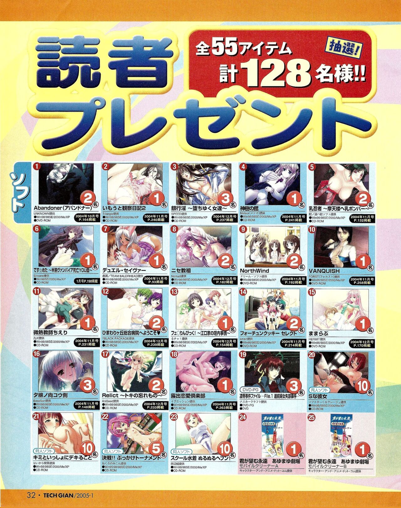 TECH GIAN 2005-01 page 30 - anthology hentai manga - read online free