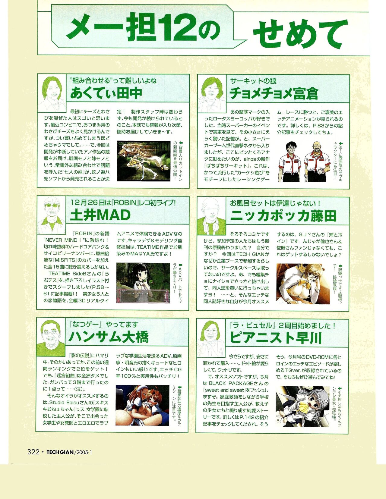 TECH GIAN 2005-01 page 303 - anthology hentai manga - read online free