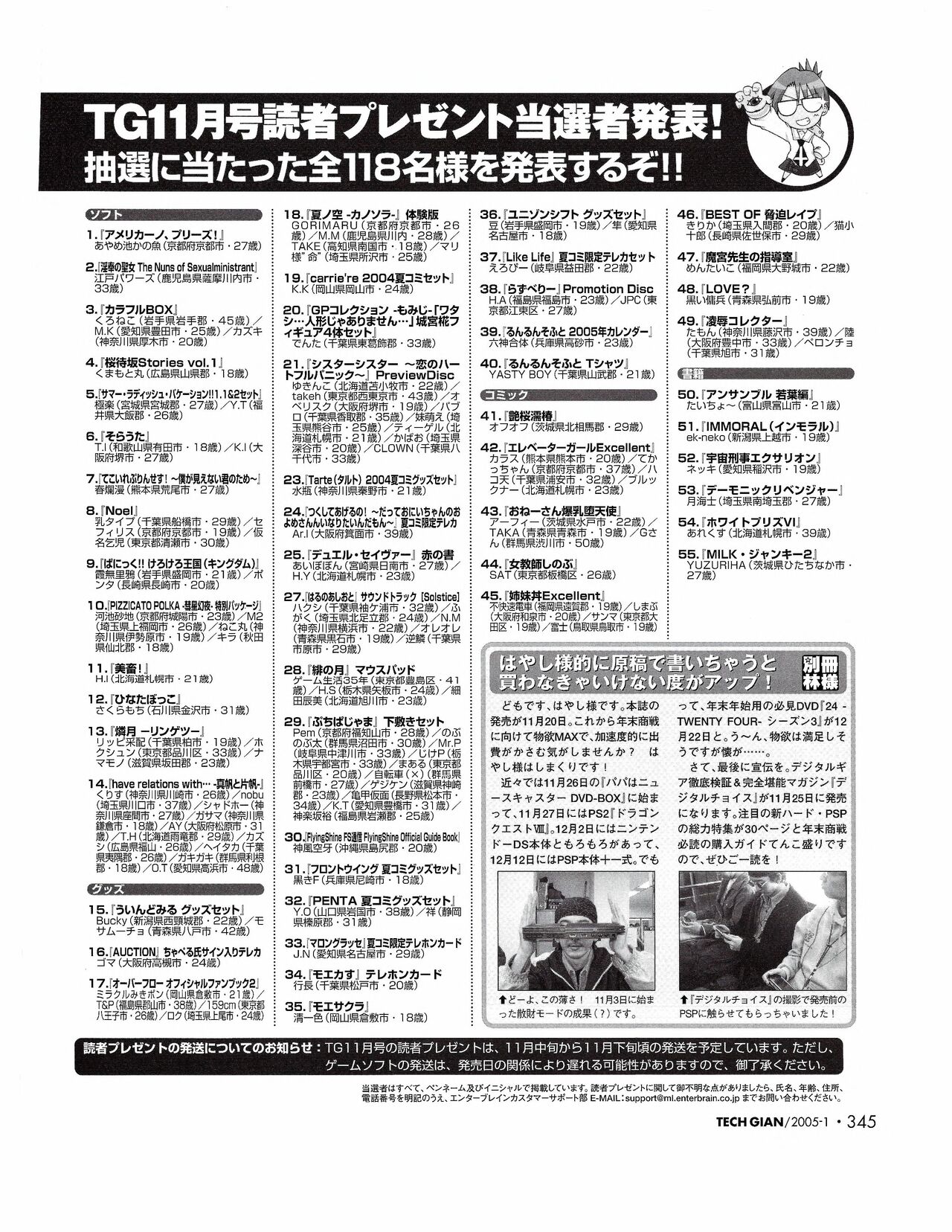 TECH GIAN 2005-01 page 326 - anthology hentai manga - read online free